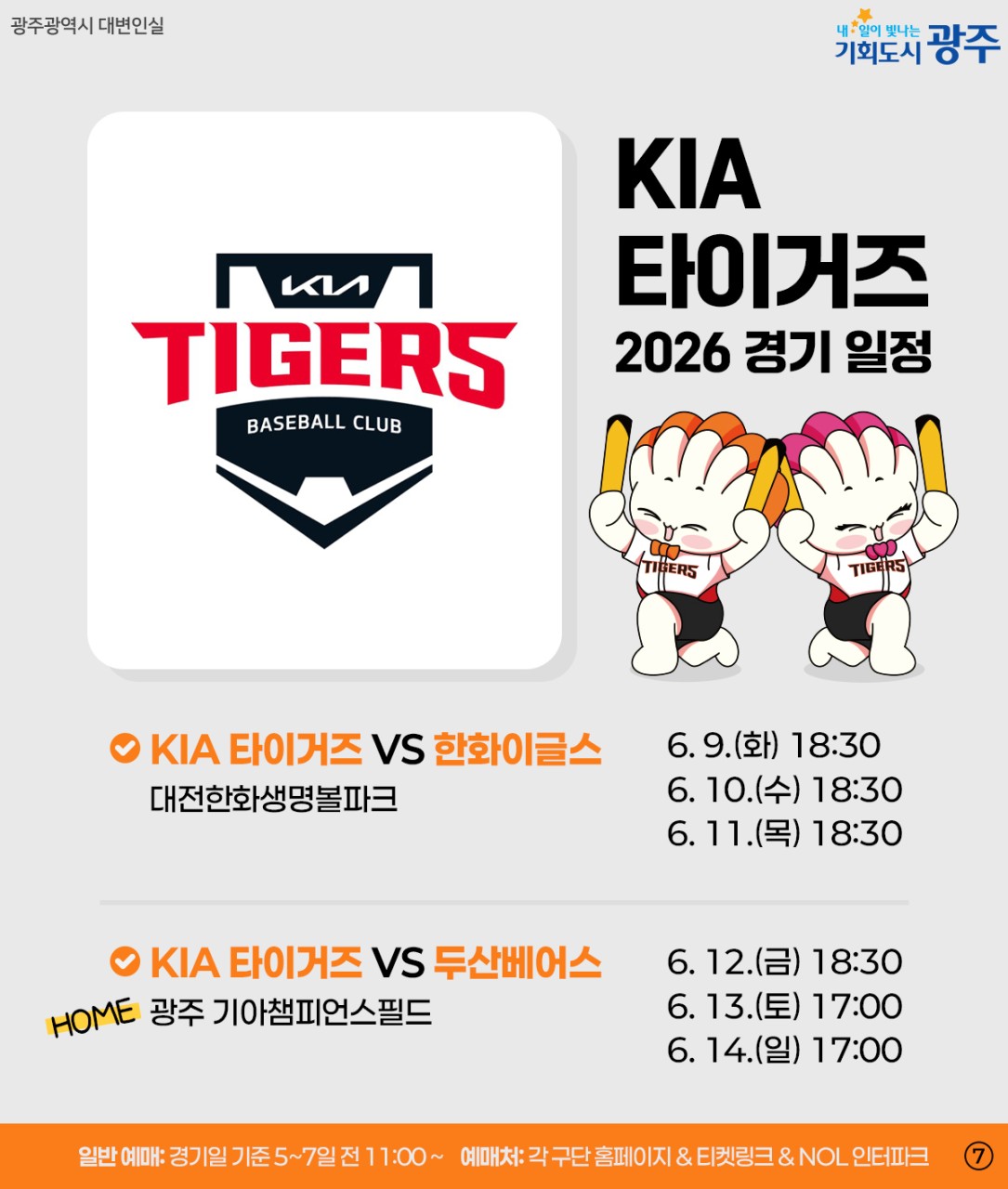 광주 WEEK 6월 2주차_7