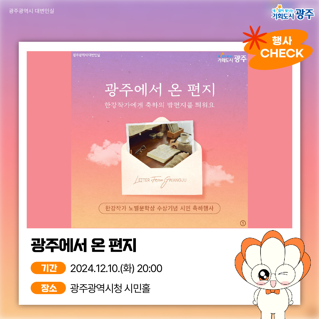 GWANGJU WEEK 이번 주 광주에는 어떤 소식이? #12월2주차 #광주에서온편지 #크리스마스스윙_2