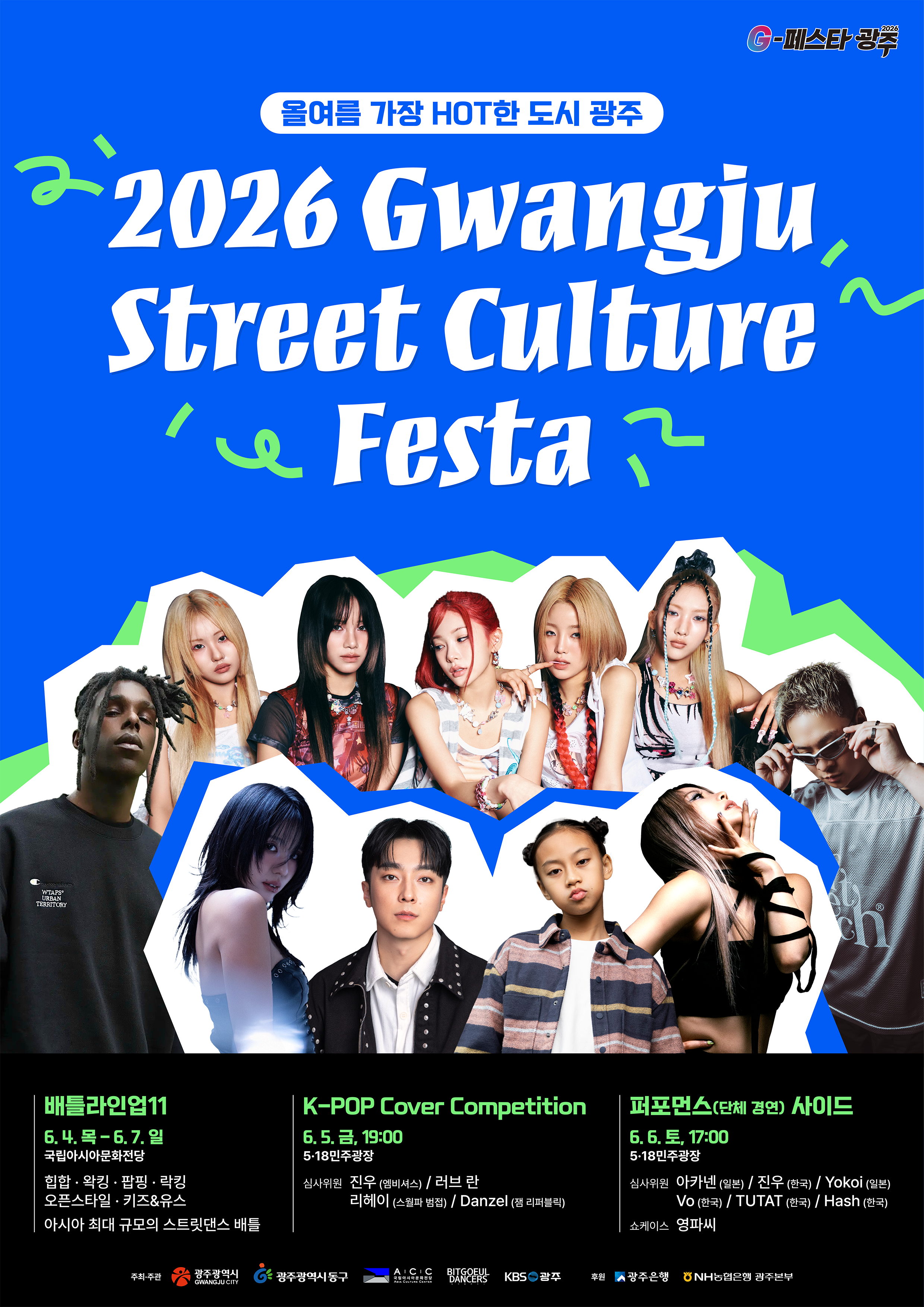 2026 Gwangju Street Culture Festa_1