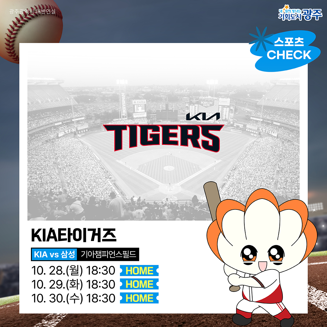 GWANGJU-WEEK 이번 주 광주에는 어떤 소식이? #10월5주차 #AI_페퍼스 #가을산책_7