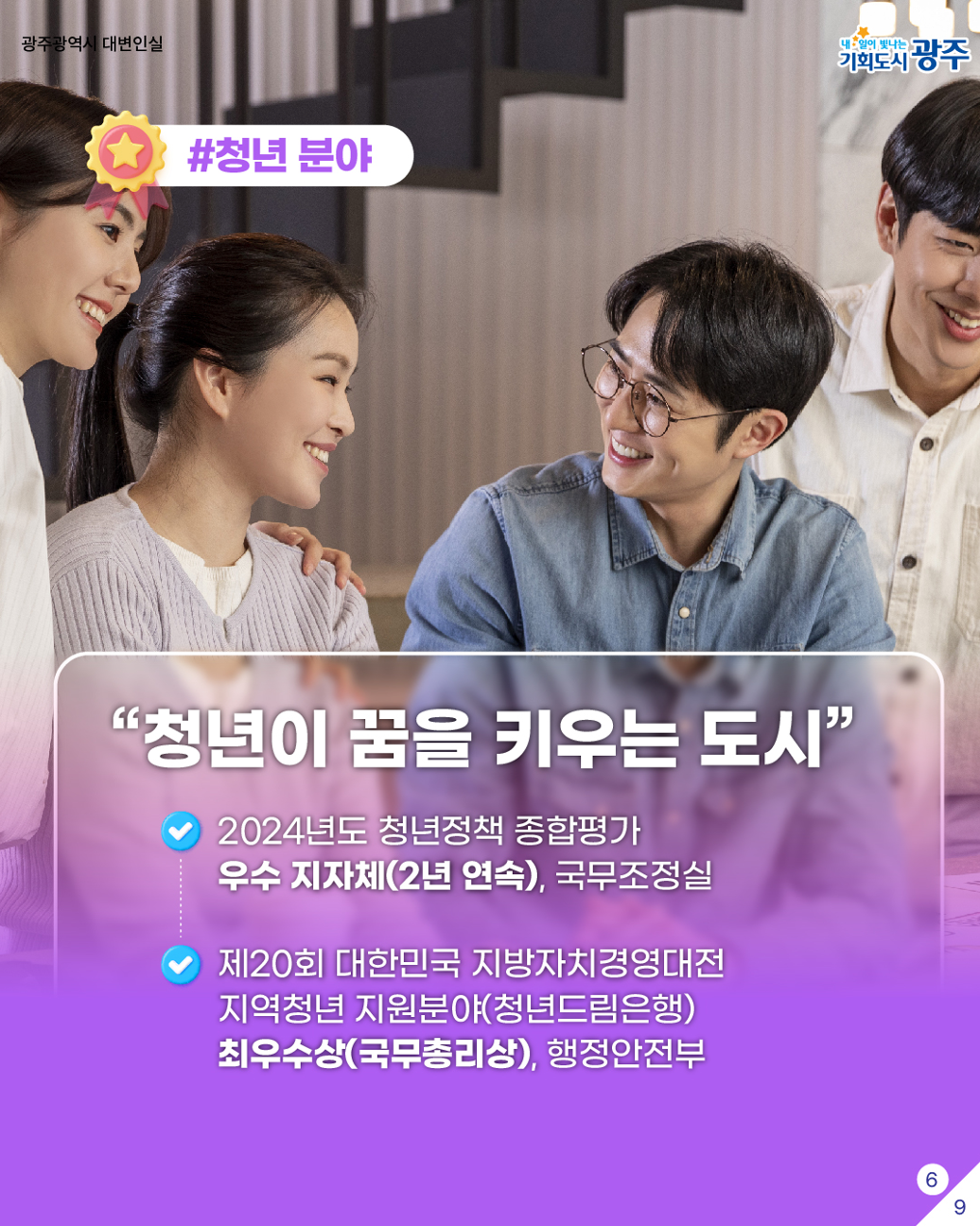 대한민국이 주목한 광주의 정책들_6