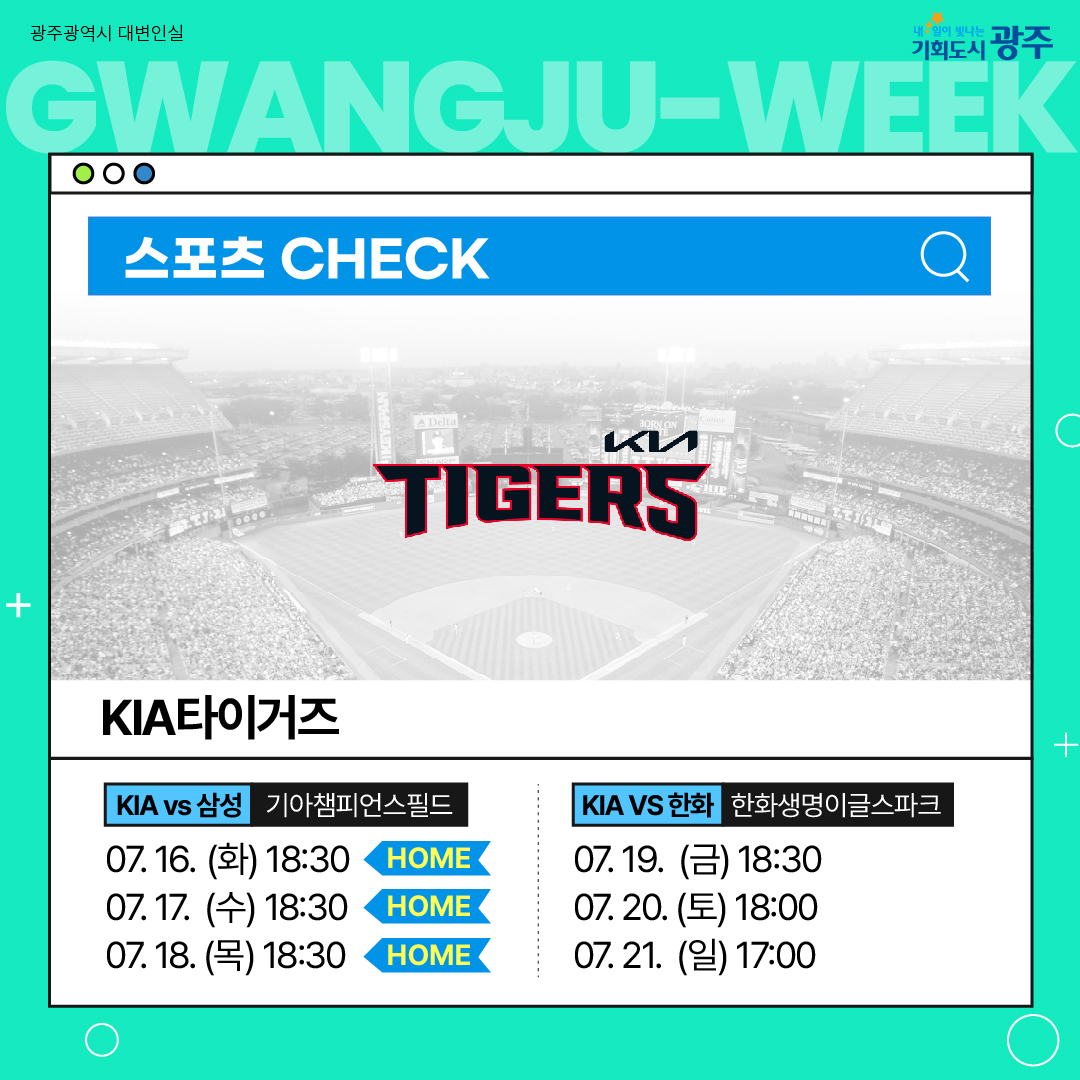 이번 주 광주에는 어떤 소식이? Gwangju Week 7월 3주 차_8