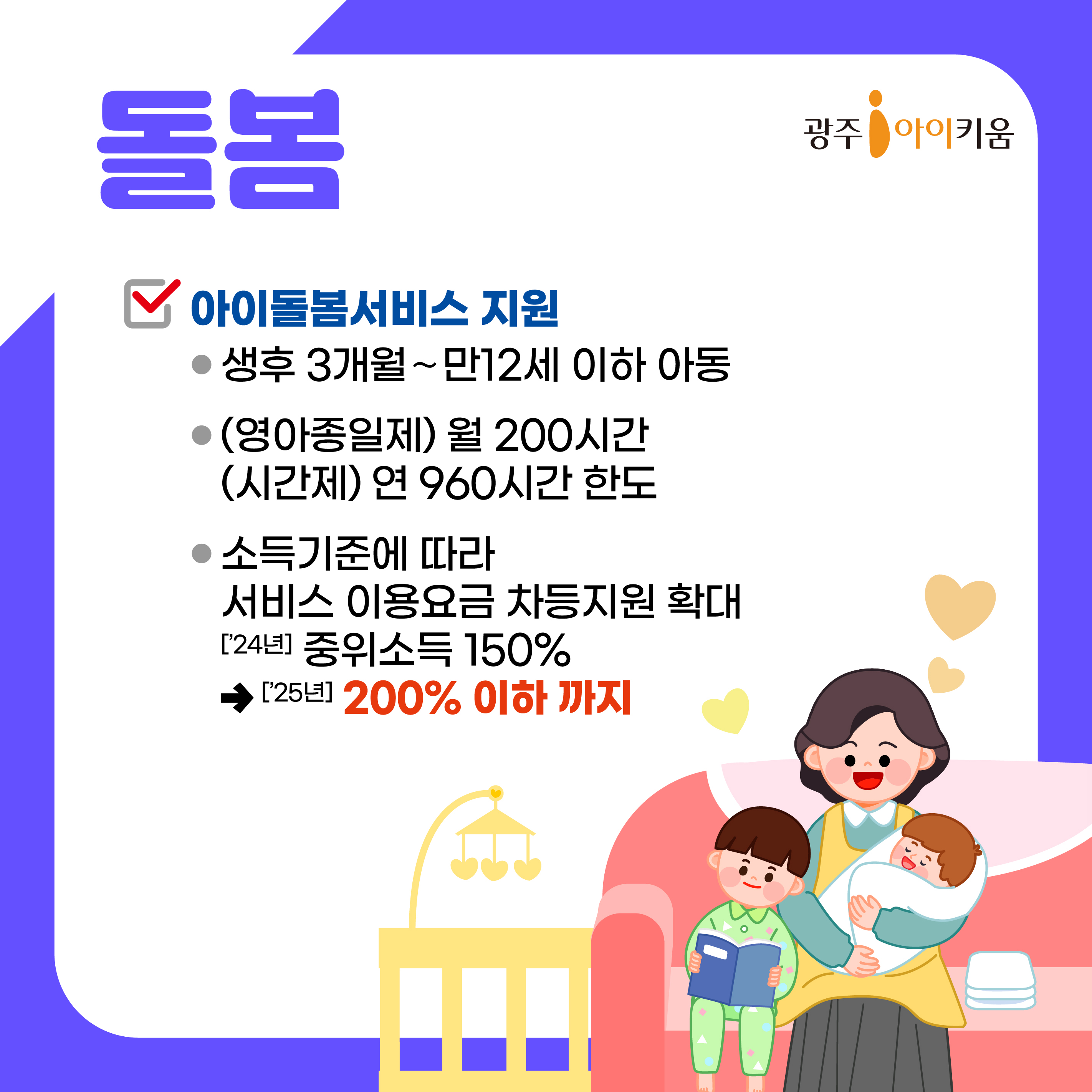 한눈에보이는2025달라지는제도-결혼임신출산돌봄분야_9