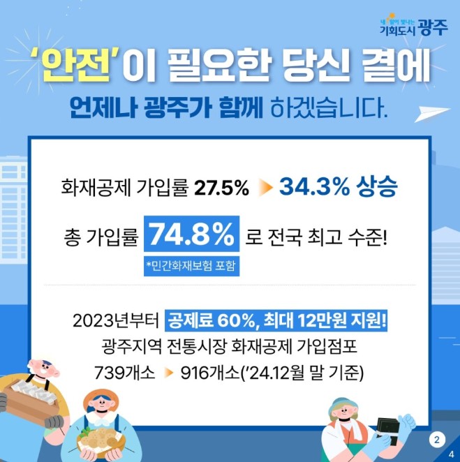 2025년에도 언제나 당신 곁에 '광주'_2