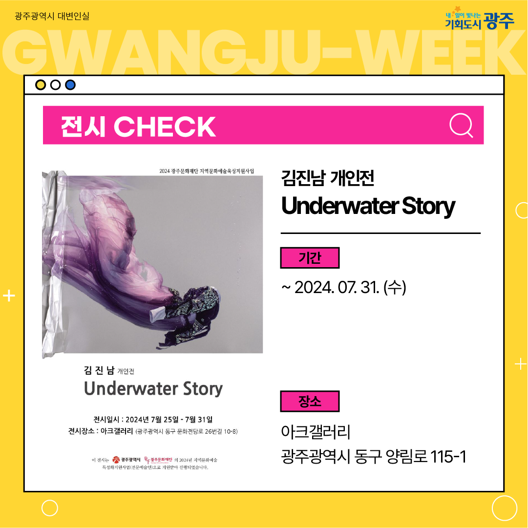 이번 주 광주에는 어떤 소식이? Gwangju Week 7월 5주 차_5
