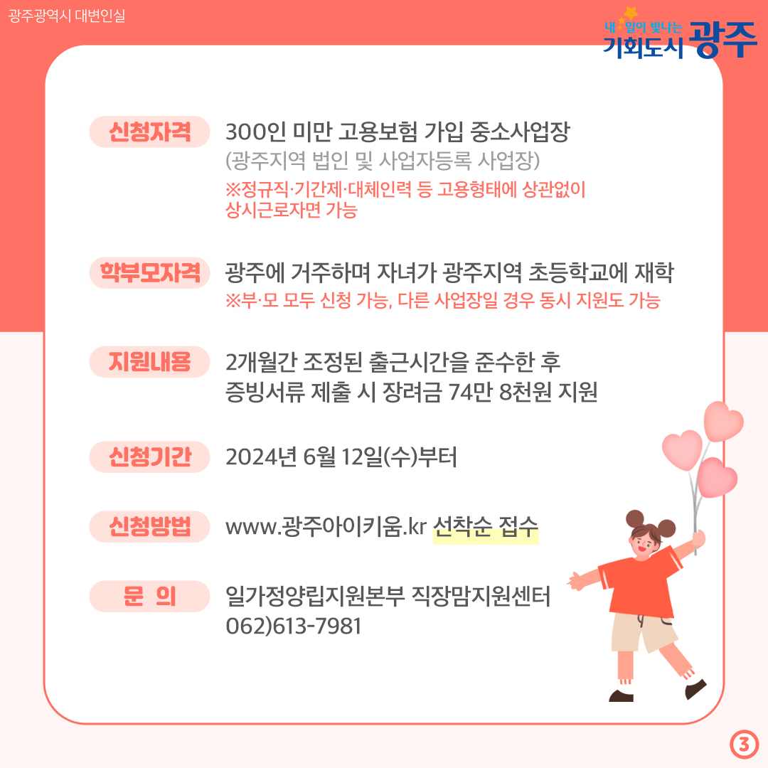 아이 등교 시키고 천천히 출근하세요! 초등학부모 10시 출근제 전 학년으로 확대_3