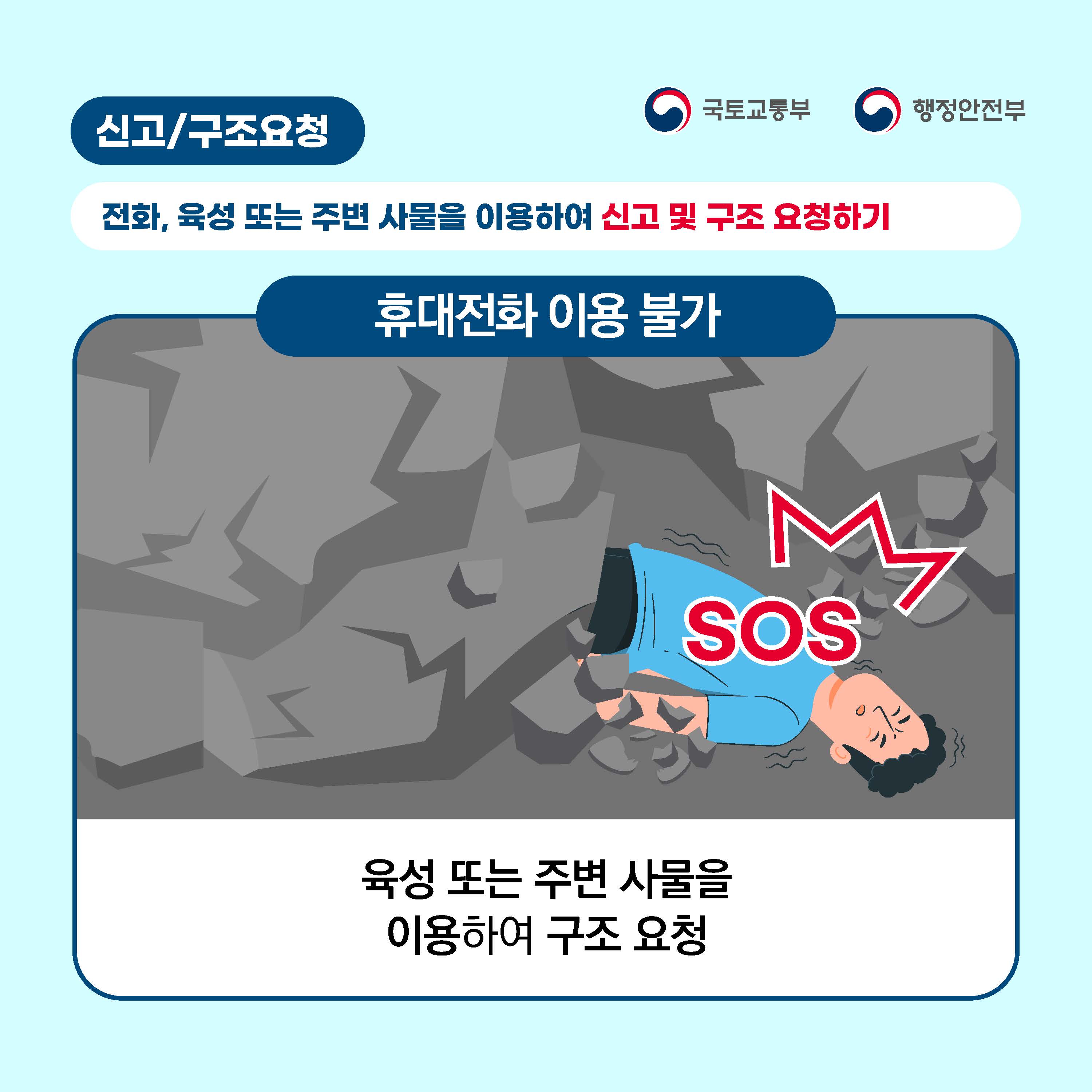 지반침하 국민행동요령_8