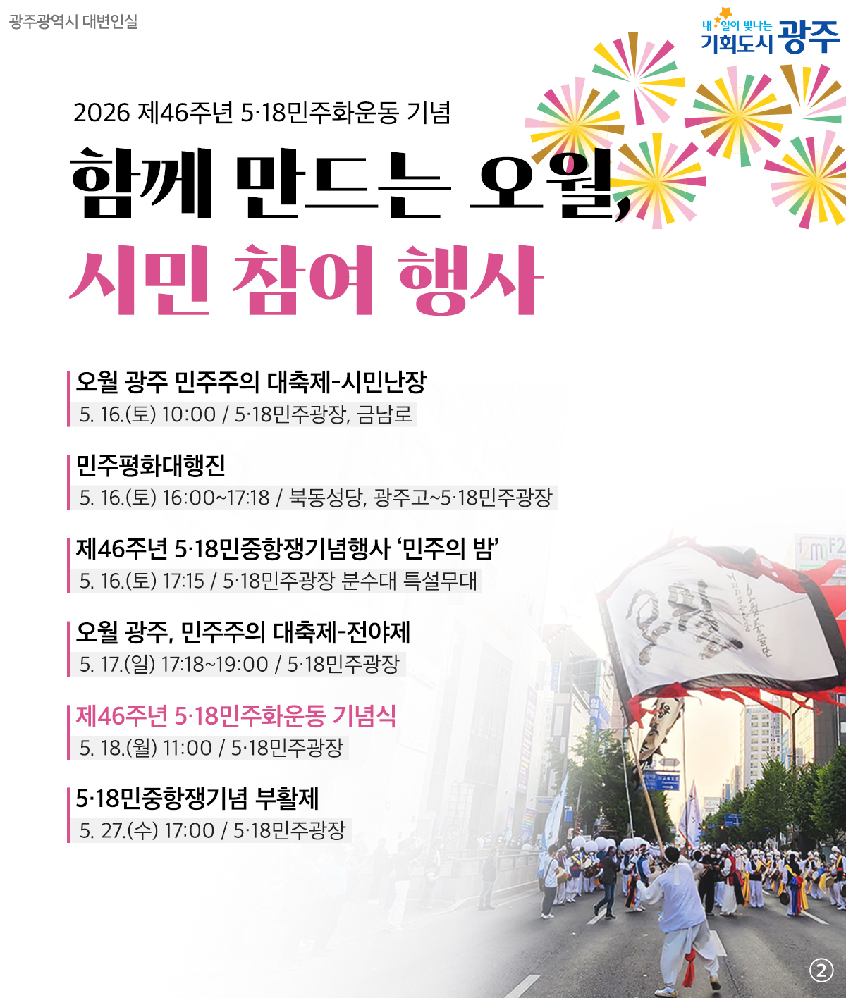 제46주년 5·18민주화운동 기념행사_2