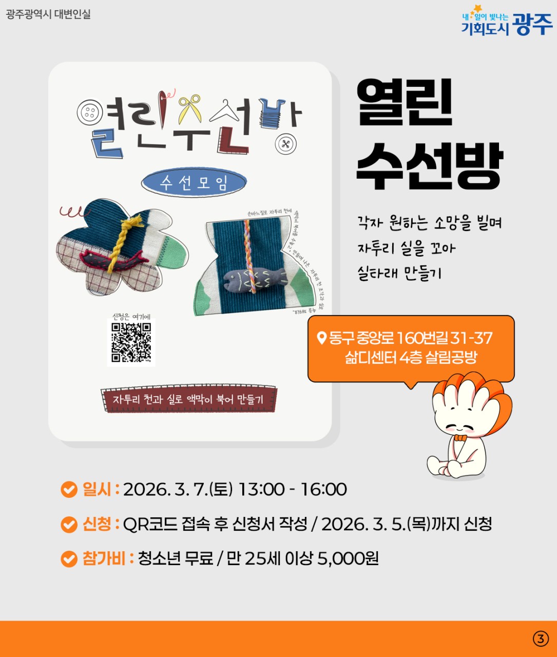 여기 가려고 일주일을 기다렸어! | 광주 WEEK 3월 1주차_3