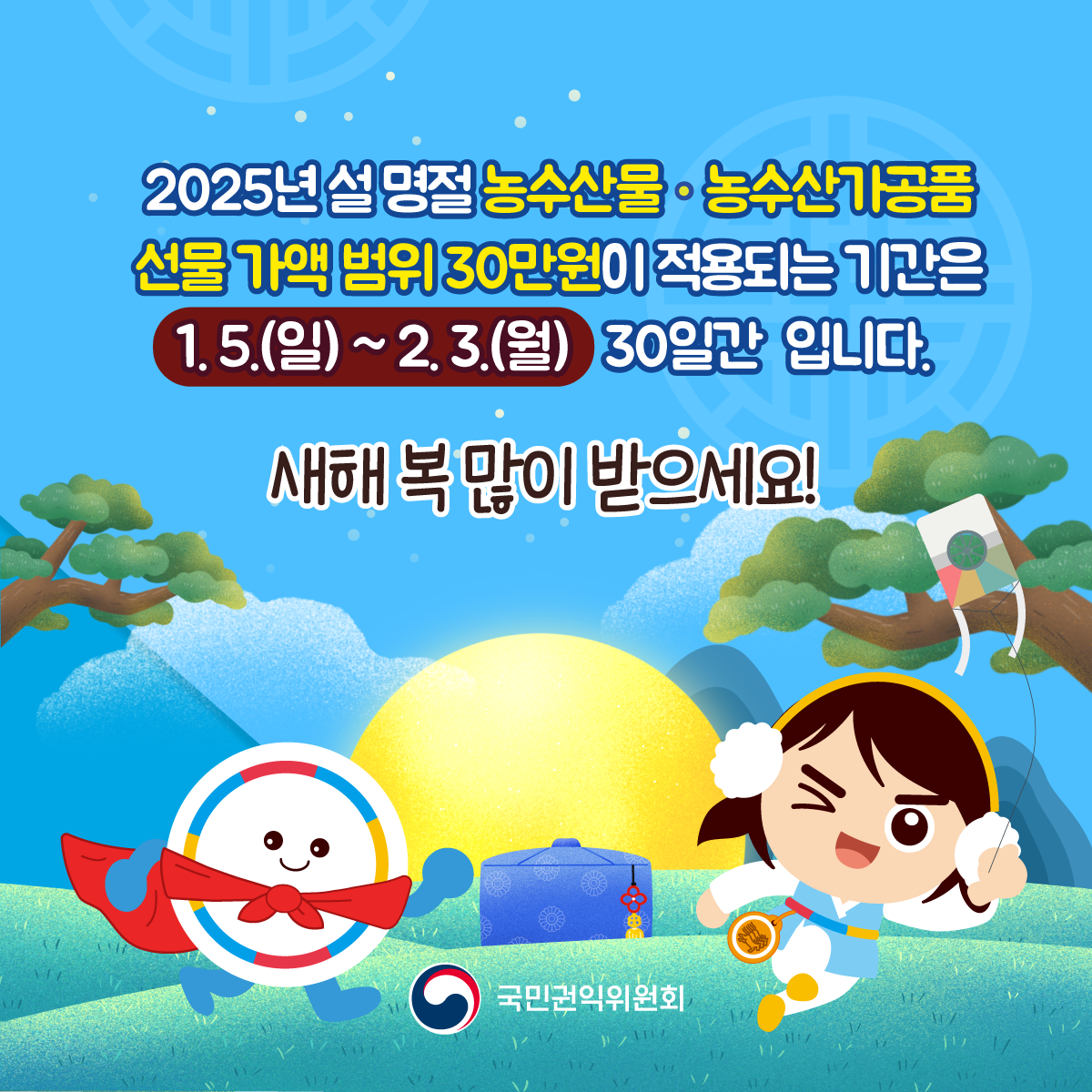 2025 설 명절 청탁금지법 선물 바로알기_6