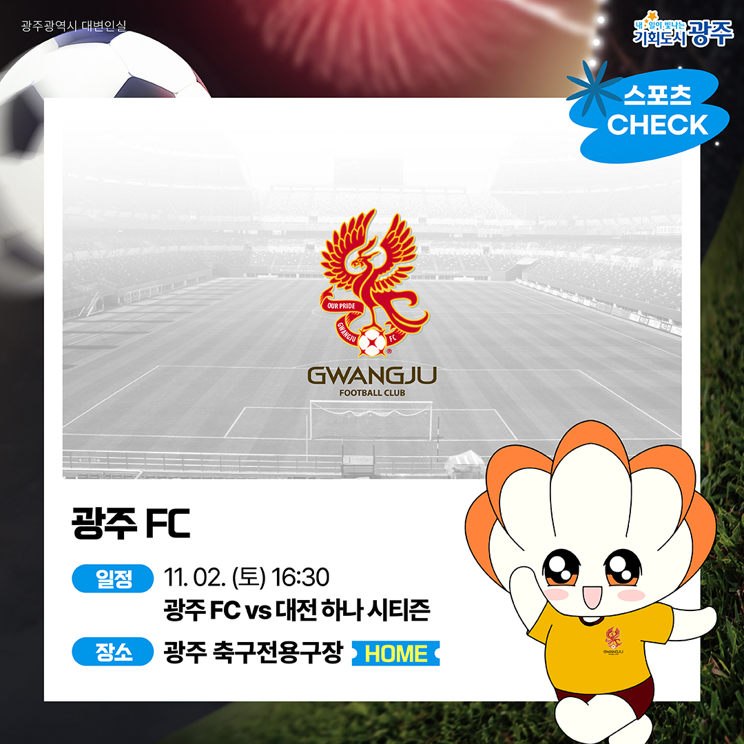 GWANGJU-WEEK 이번 주 광주에는 어떤 소식이? #10월5주차 #AI_페퍼스 #가을산책_8