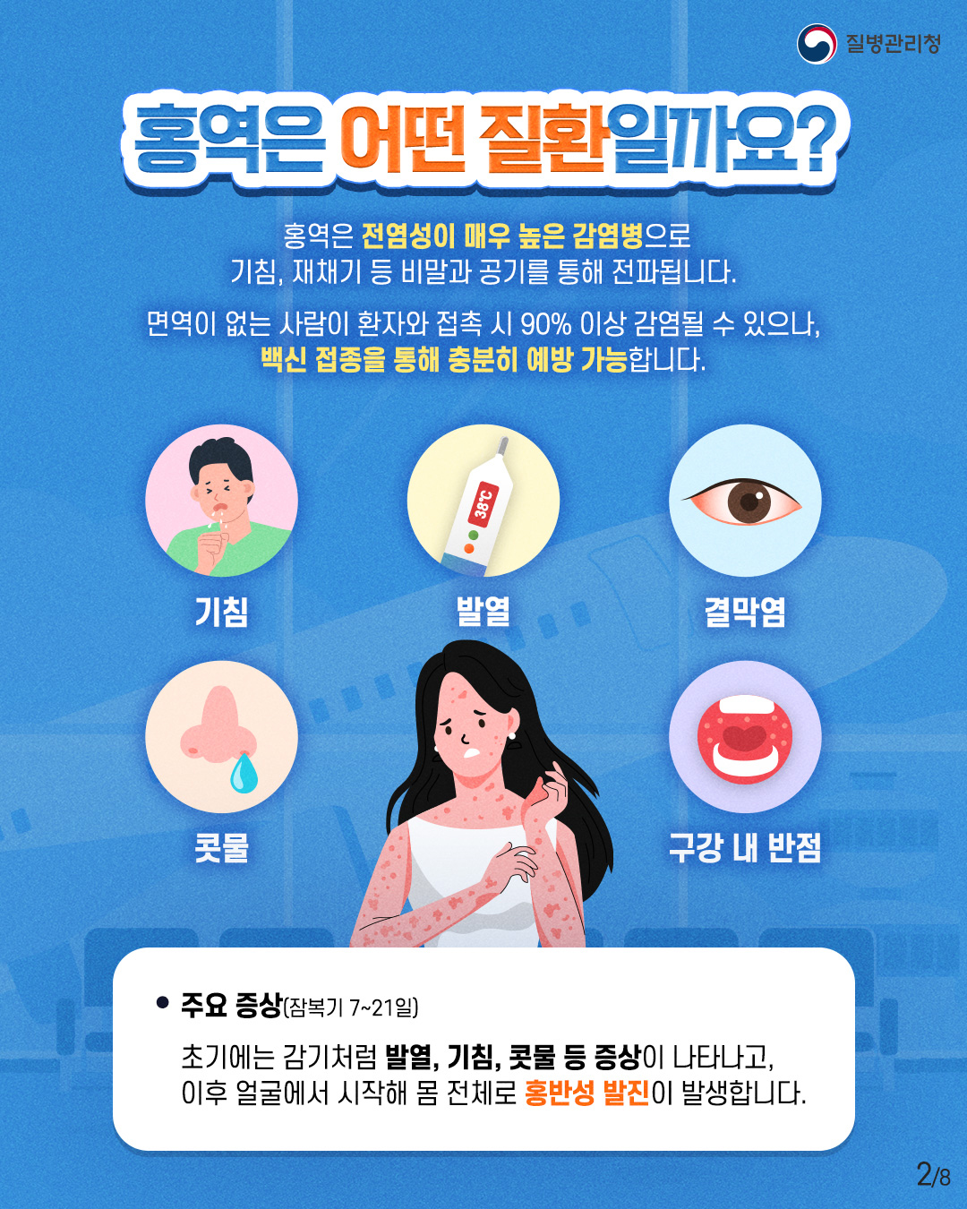 전세계 홍역 유행 중해외여행 전·후 홍역 예방은 필수!_2