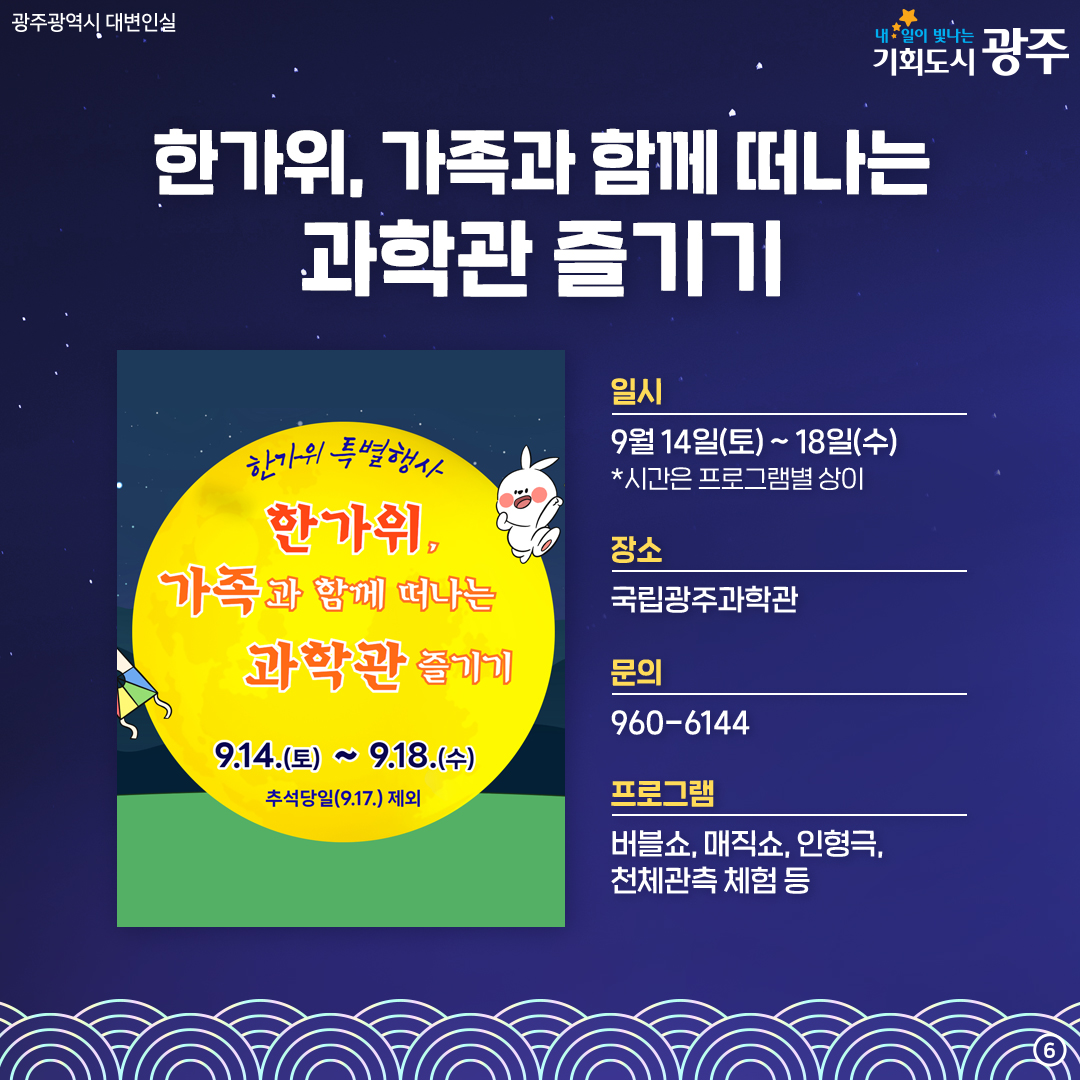 추석 연휴에 뭐 하지? 빛돌이가 알려줄게! 광주 추석 문화행사_6