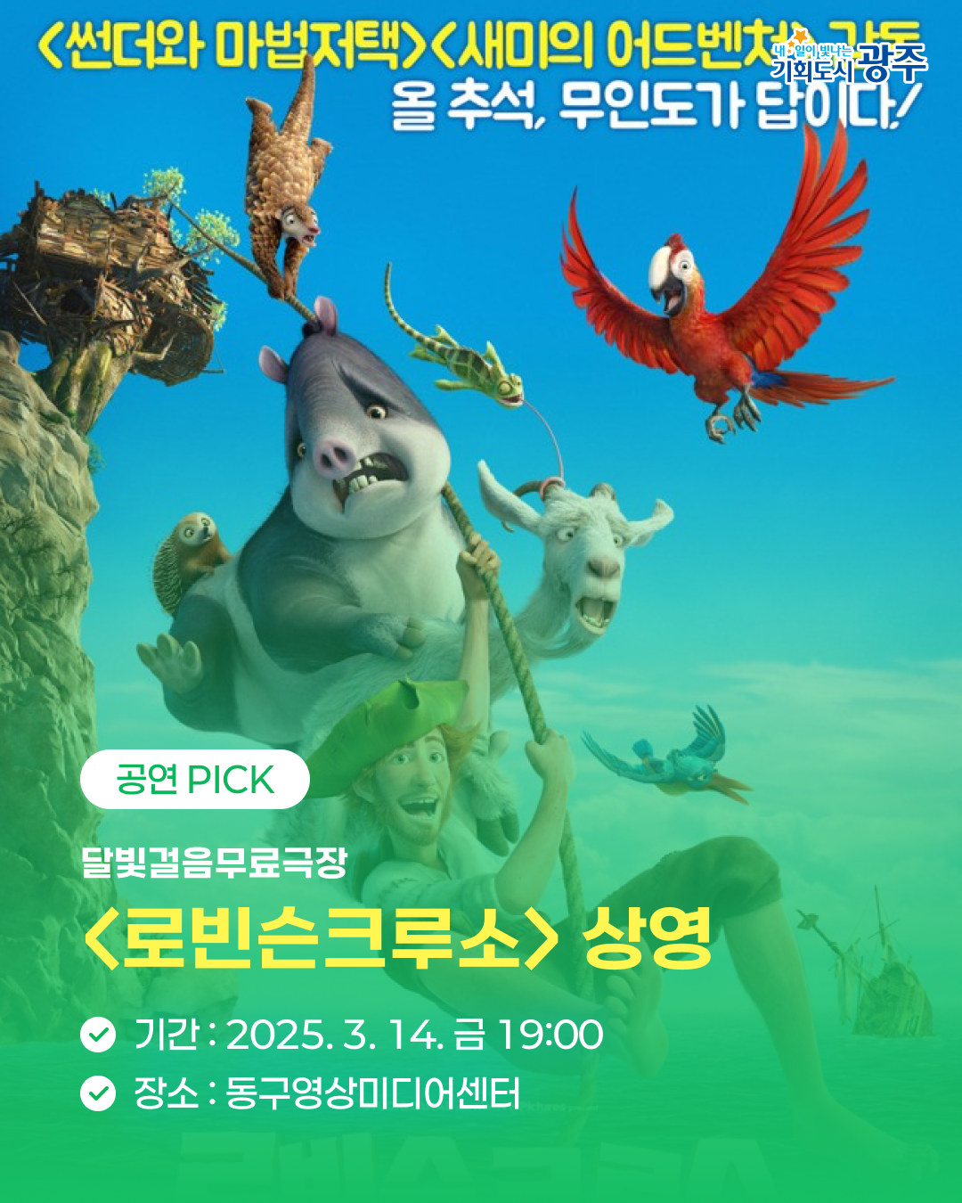 3월 1주차 광주 WEEK 놓치면 후회할 이번 주 광주 소식_5