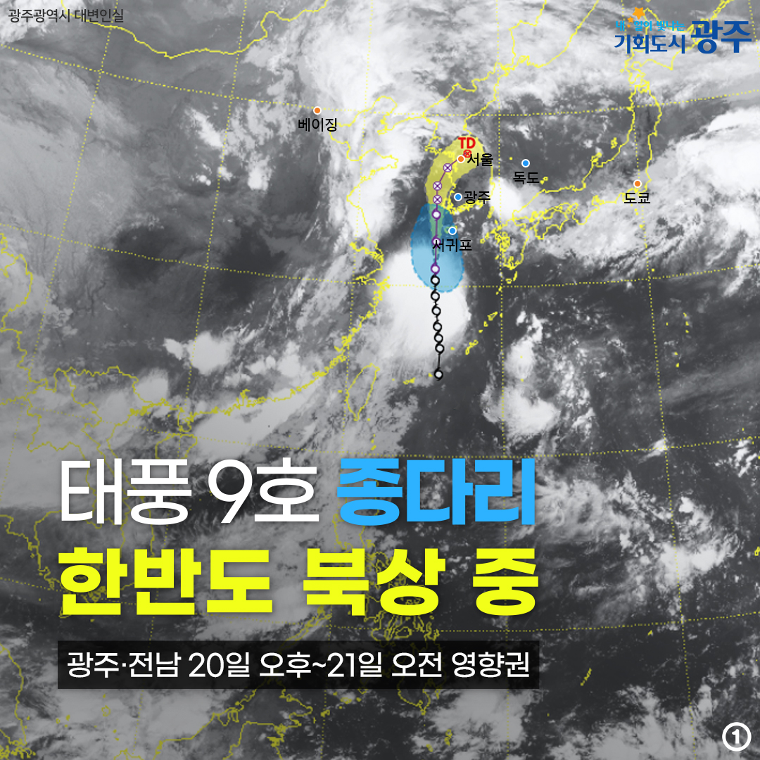 태풍 9호 종다리 한반도 북상 중 광주·전남 20일 오후~21일 오전 영향권_1