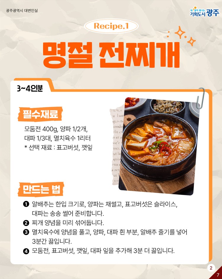 맛있게 먹으면 0칼로리 명절음식완.전.정.복 색다른 명절음식 활용법 알아보기_2