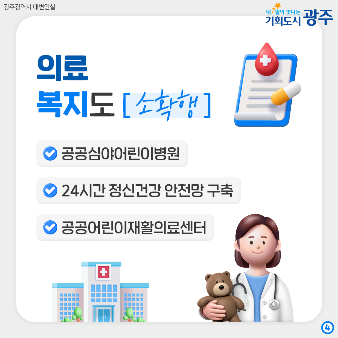 광주엔 []이 있다? 광주형 복지 A to Z_4