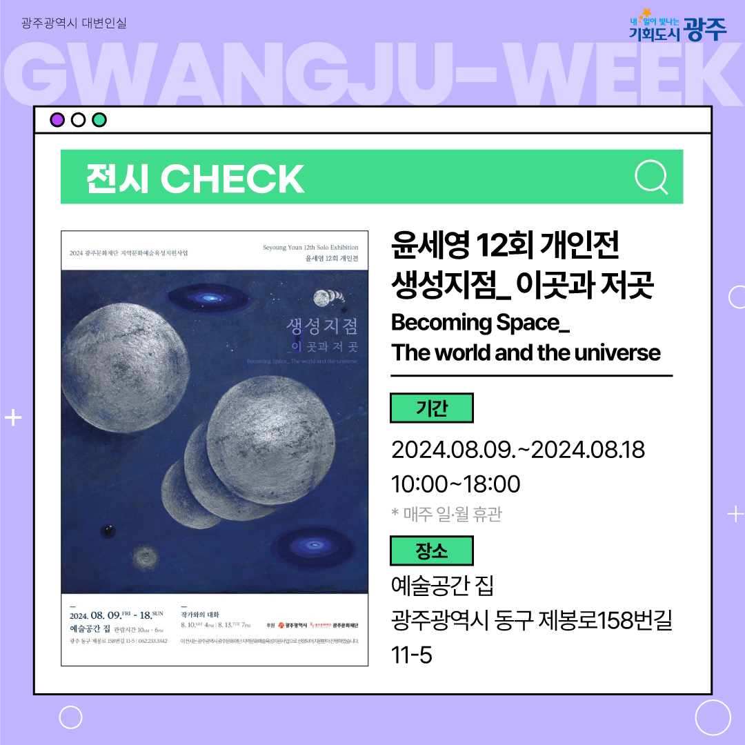 이번 주 광주에는 어떤 소식이? Gwangju Week 8월 1주 차_5