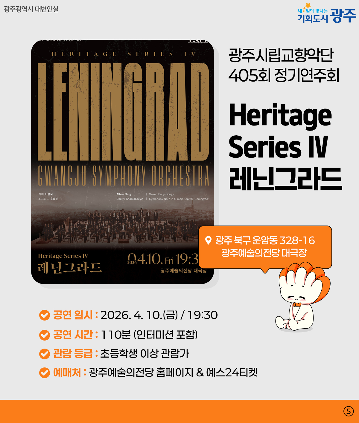 광주 WEEK 4월 2주차 여기 가려고 일주일을 기다렸어_5