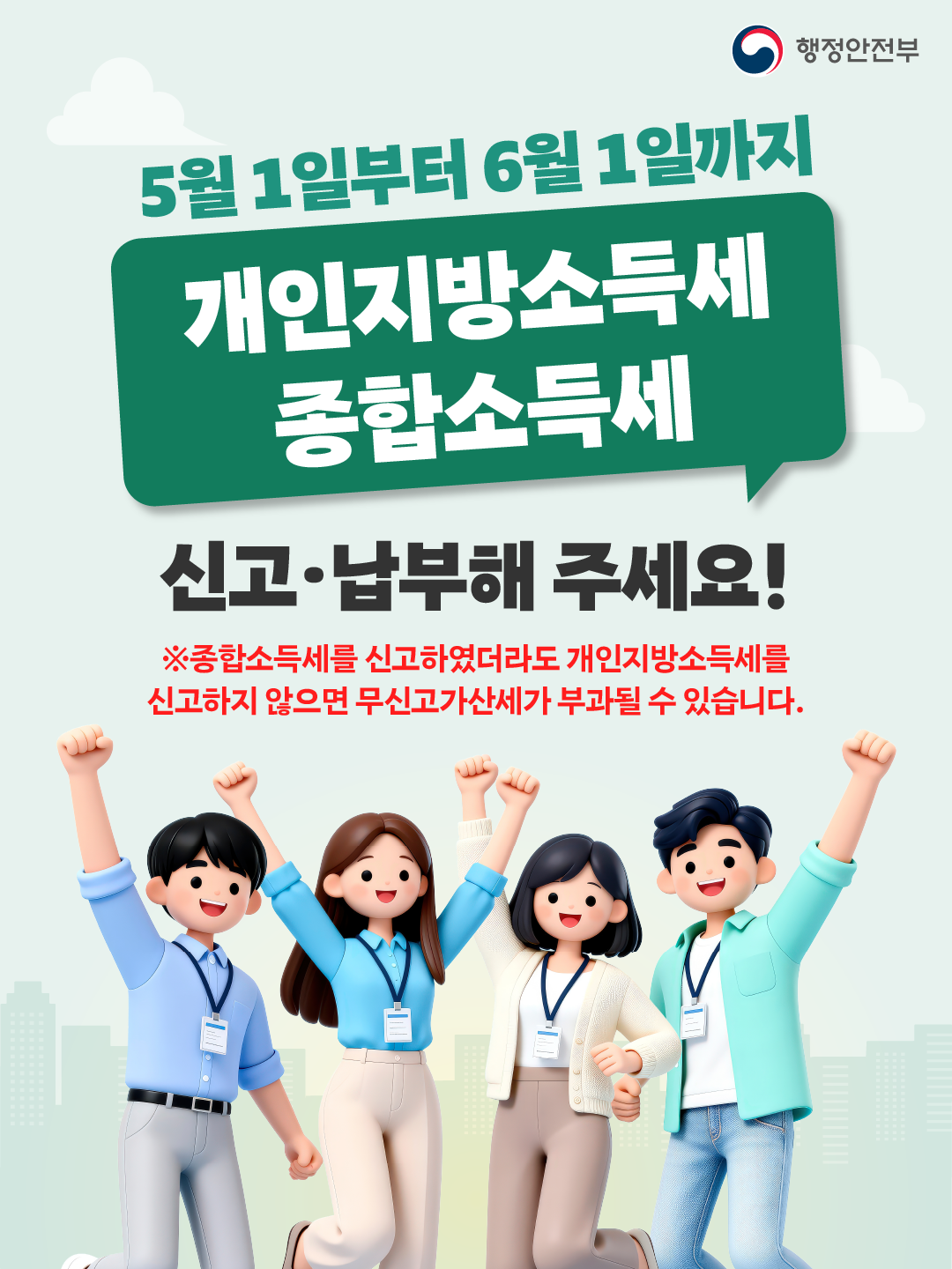2026년 5월 개인지방소득세 종합소득세 신고·납부의 달_7