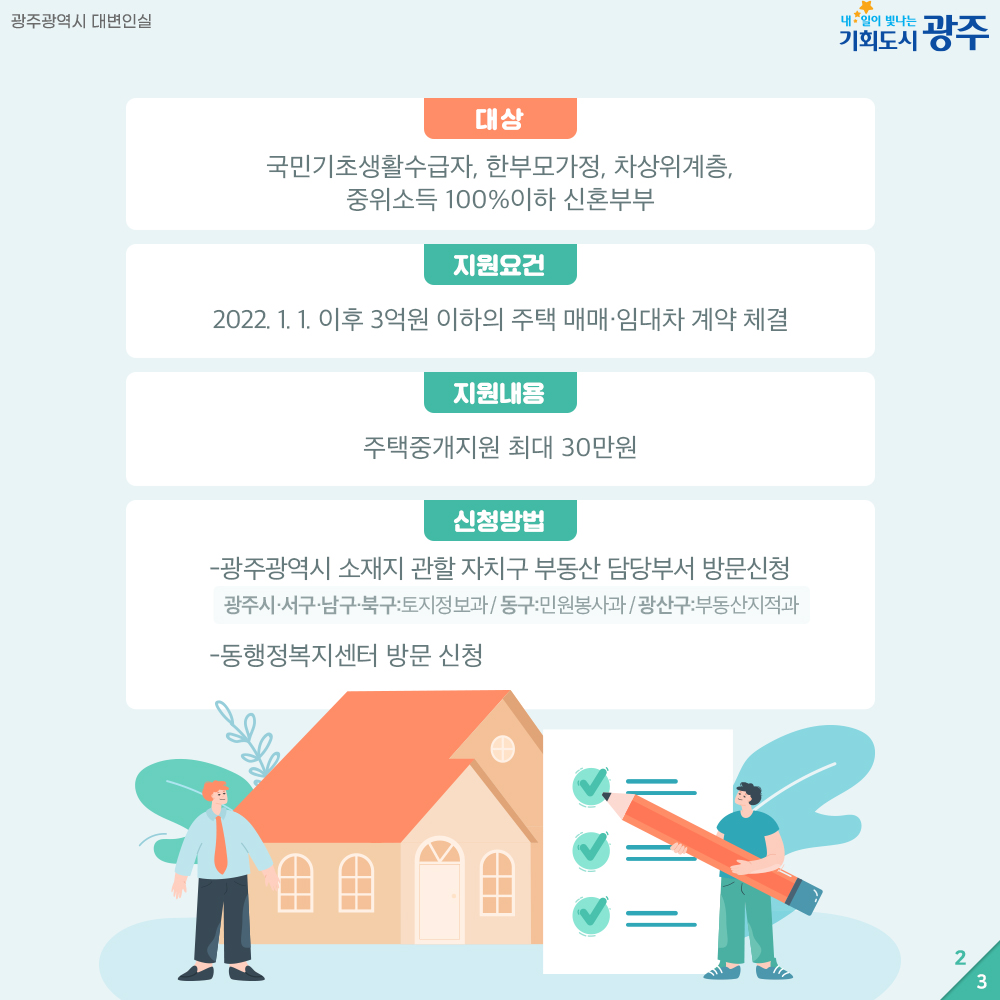 중개보수 수수료 지원_2