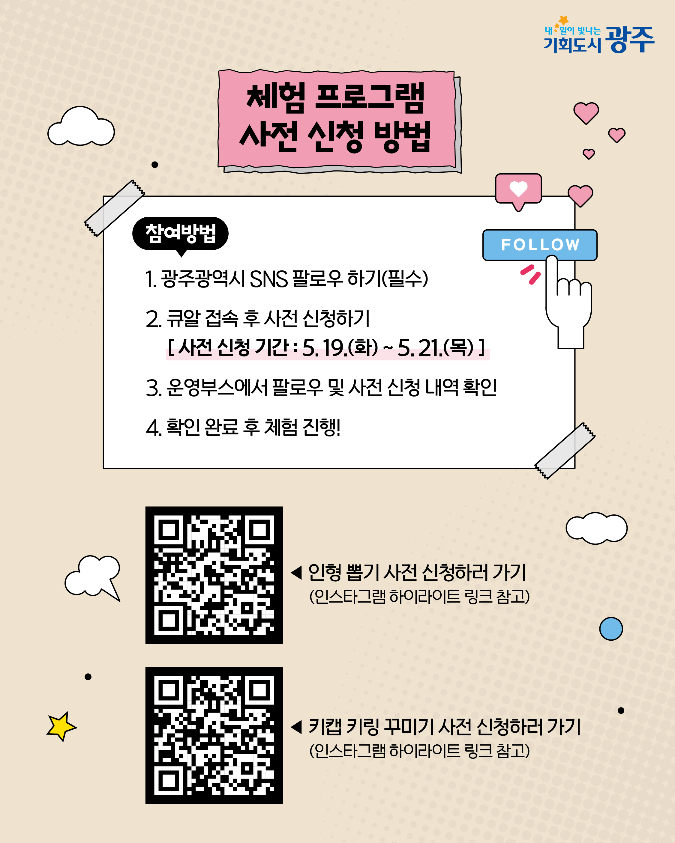 [광주시민의 날] 빛돌이 빛나영 신혼집에 시민 여러분을 초대합니다!_6