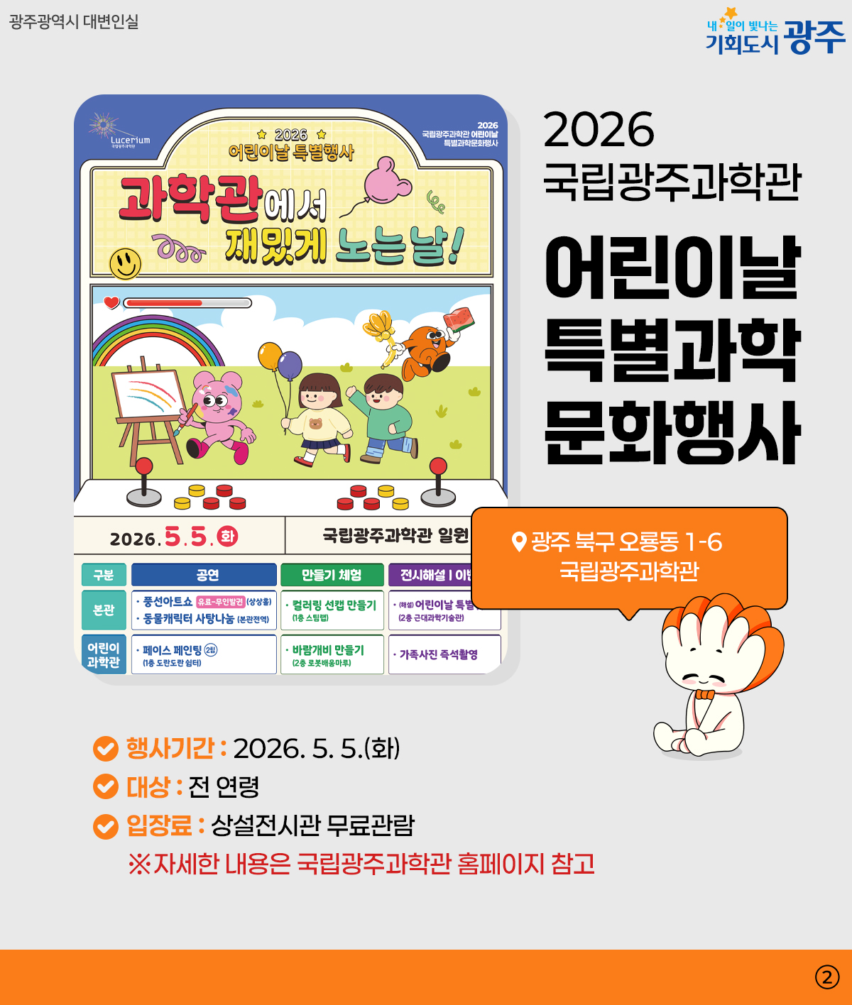 광주 WEEK 5월 1주차_2