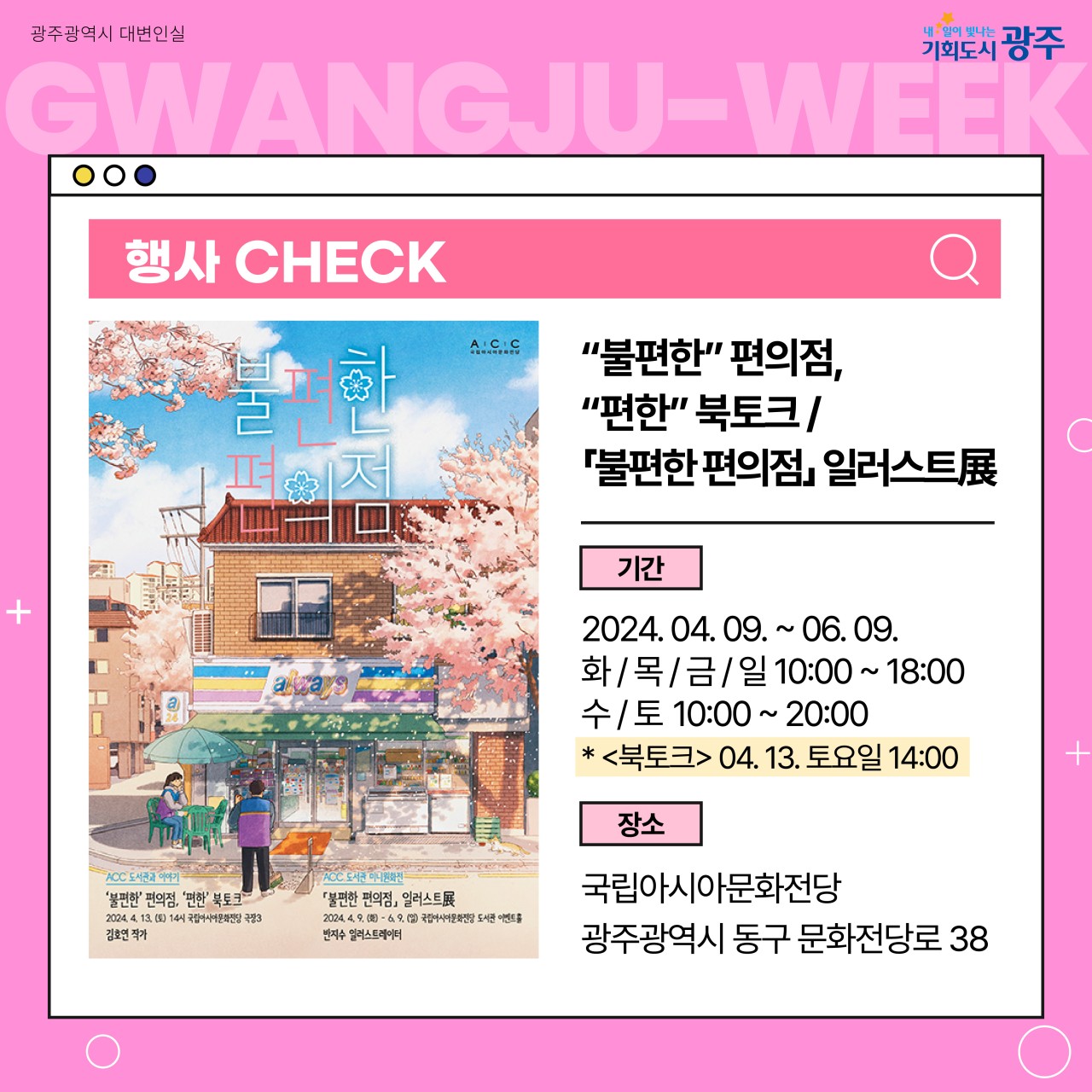 이번 주 광주에는 어떤 소식이? Gwangju Week 4월 2주 차_6