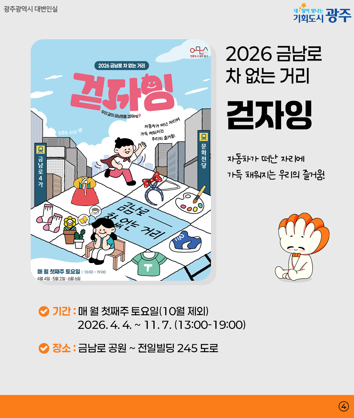 광주 WEEK 4월 1주차 여기 가려고 일주일을 기다렸어_4