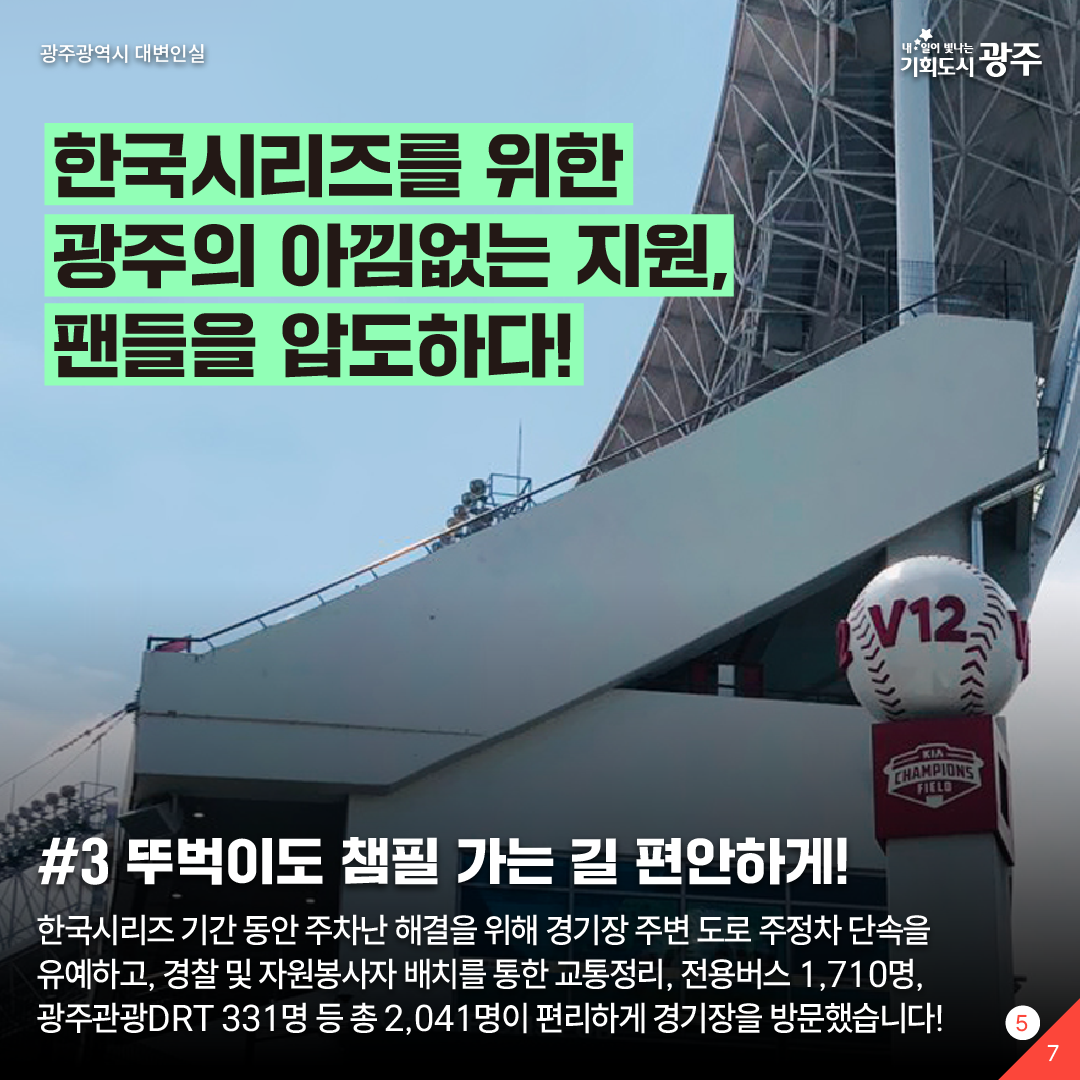 챔필 관람석, 새 옷 입는다!_5