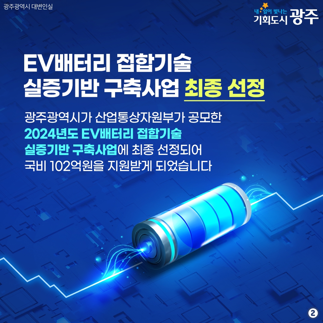 국내 최초 안전성 실증센터 구축 전기차배터리 광주에서 시작됩니다_2