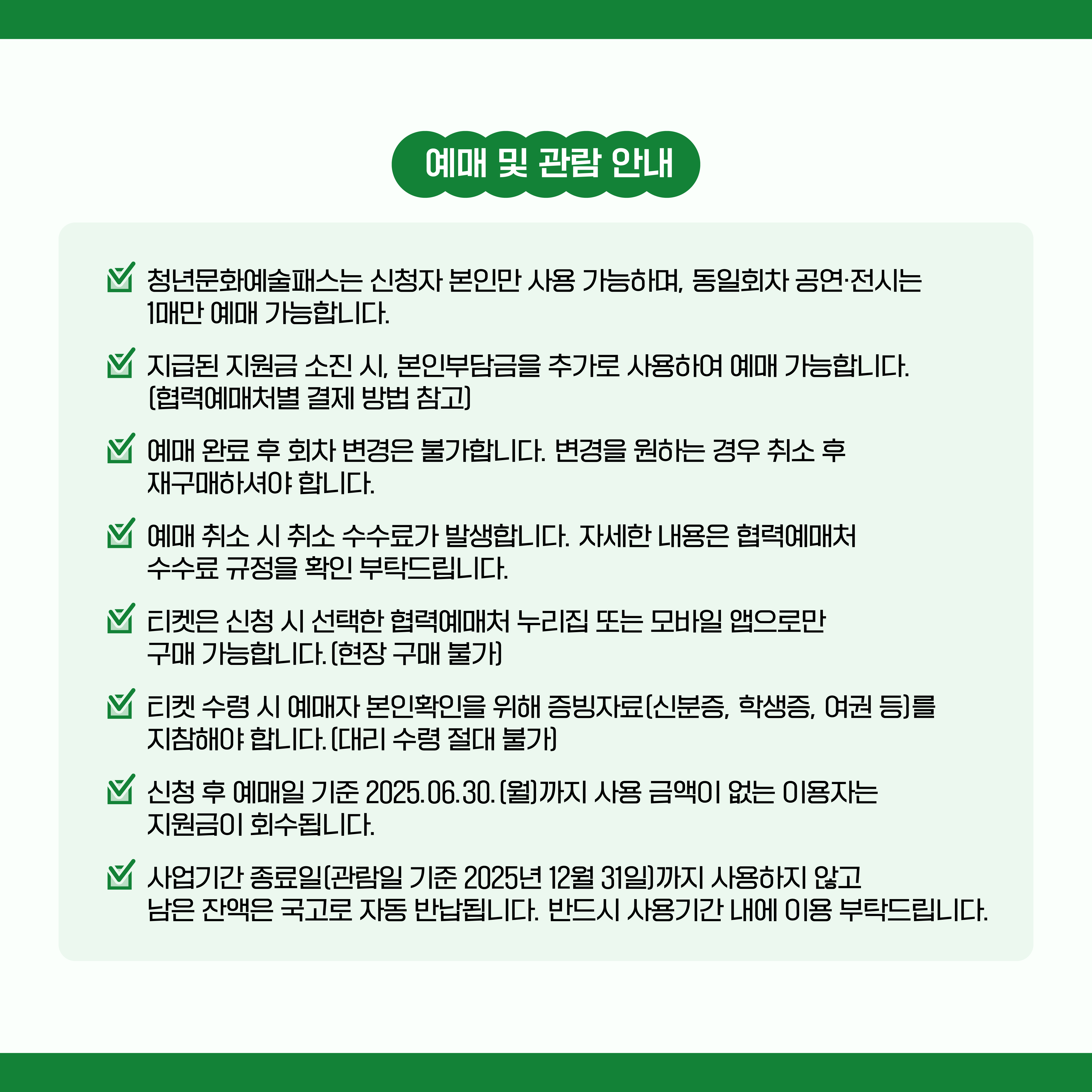청년문화예술패스_6