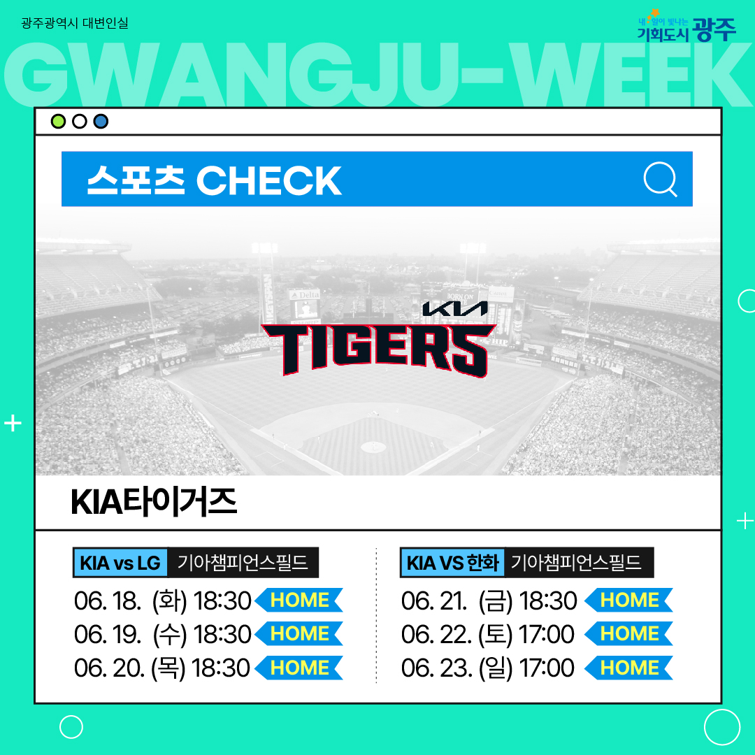 이번 주 광주에는 어떤 소식이? Gwangju Week 6월 3주 차_8