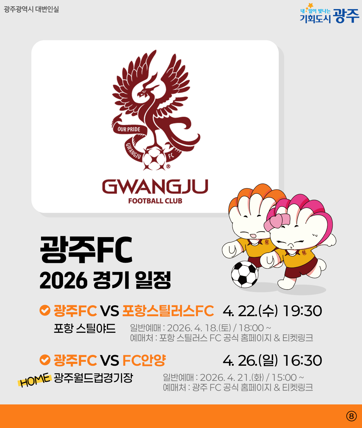 광주 WEEK 4월 4주차_8