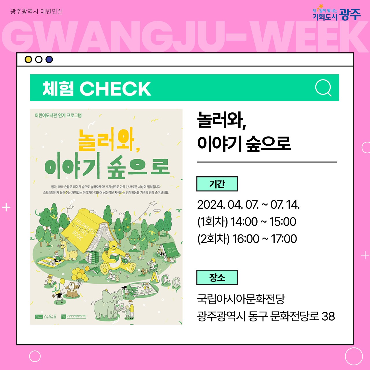 이번 주 광주에는 어떤 소식이? Gwangju Week 4월 2주 차_7
