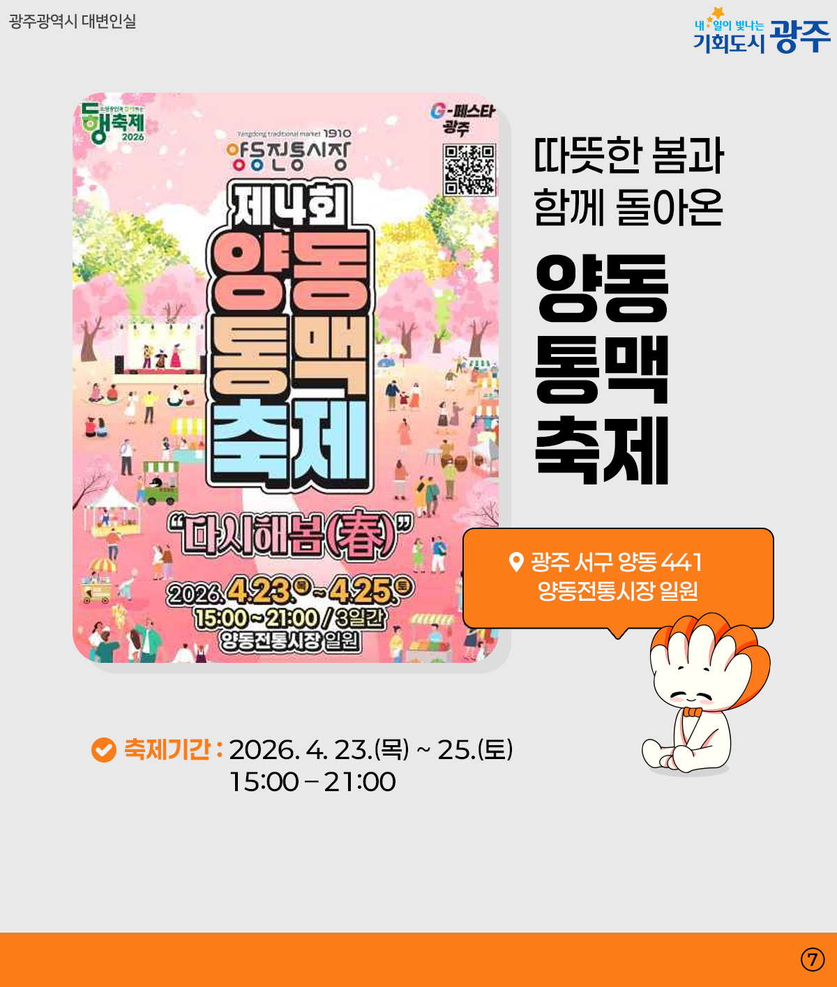 광주 WEEK 4월 4주차_7