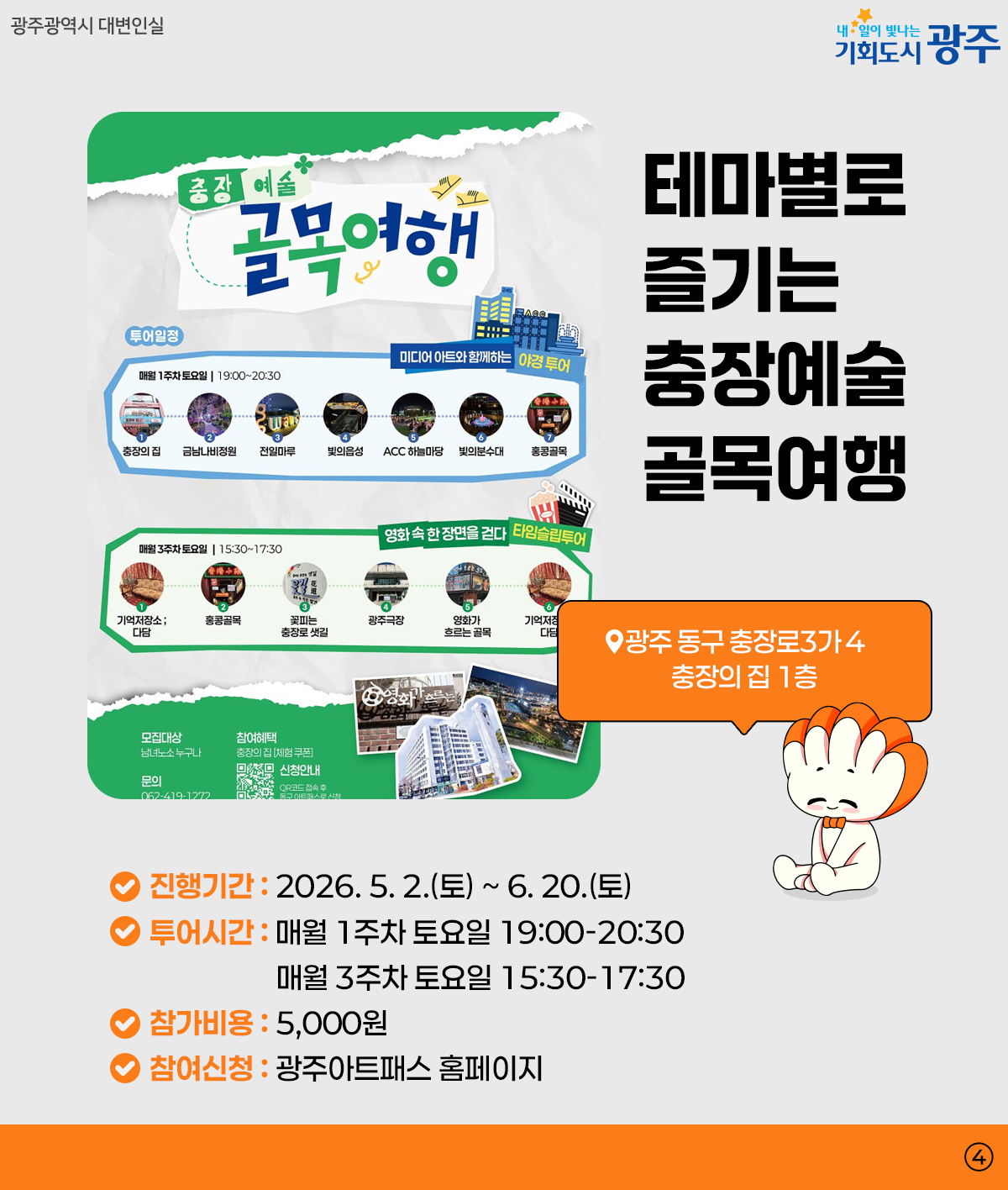 광주 WEEK 5월 1주차_4