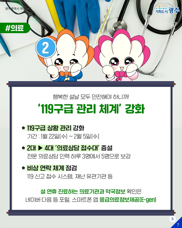 2025년 을사년도 을쌰을쌰 광주와 함께 당신이 일어‘설 날’_3