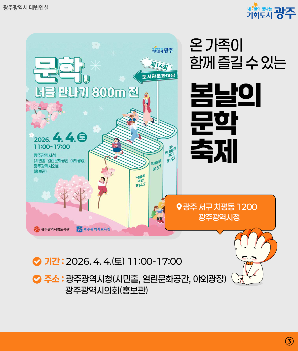 광주 WEEK 4월 1주차 여기 가려고 일주일을 기다렸어_3