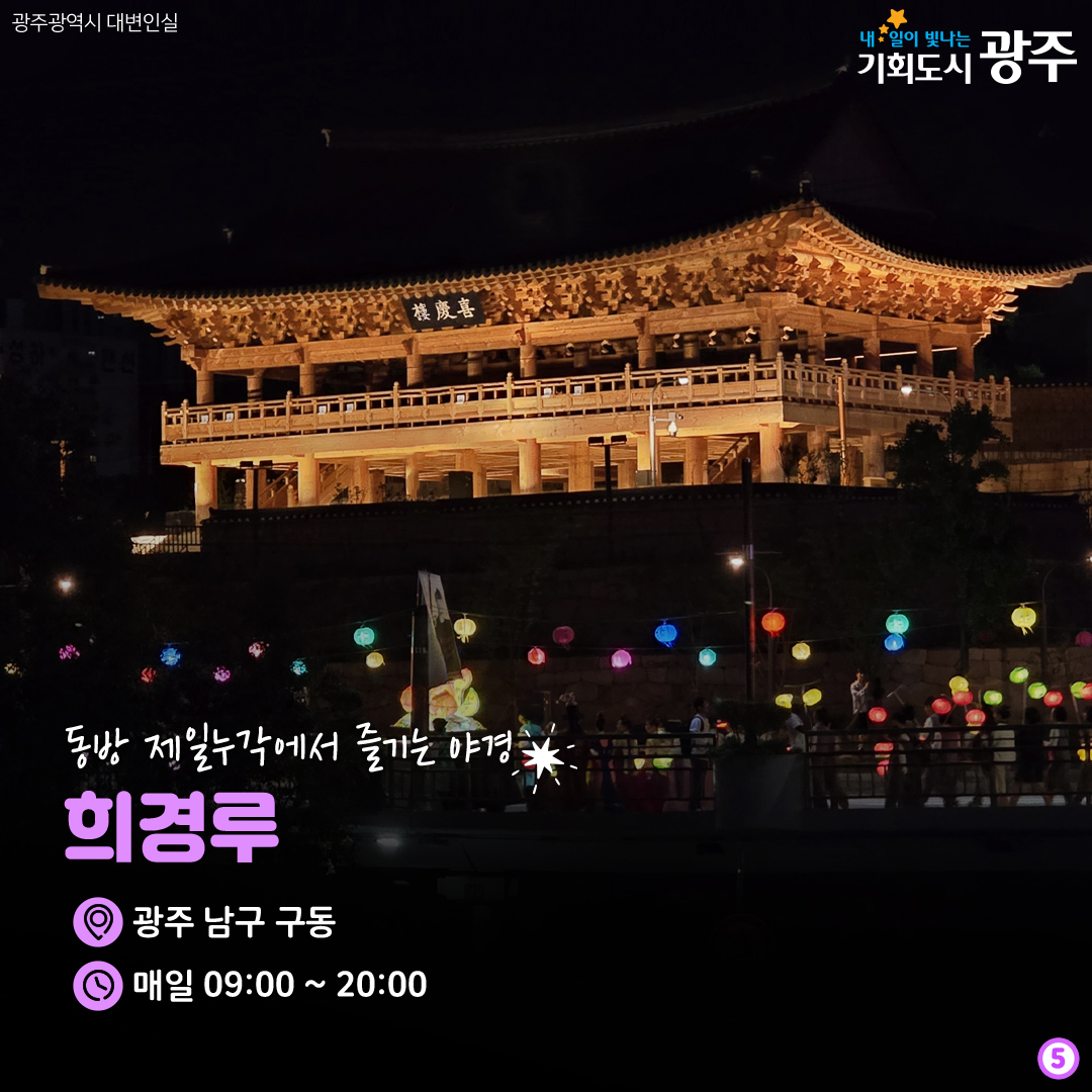 야경은 거들 뿐! 광주 야경 명소 여름밤 추천 야시장_5