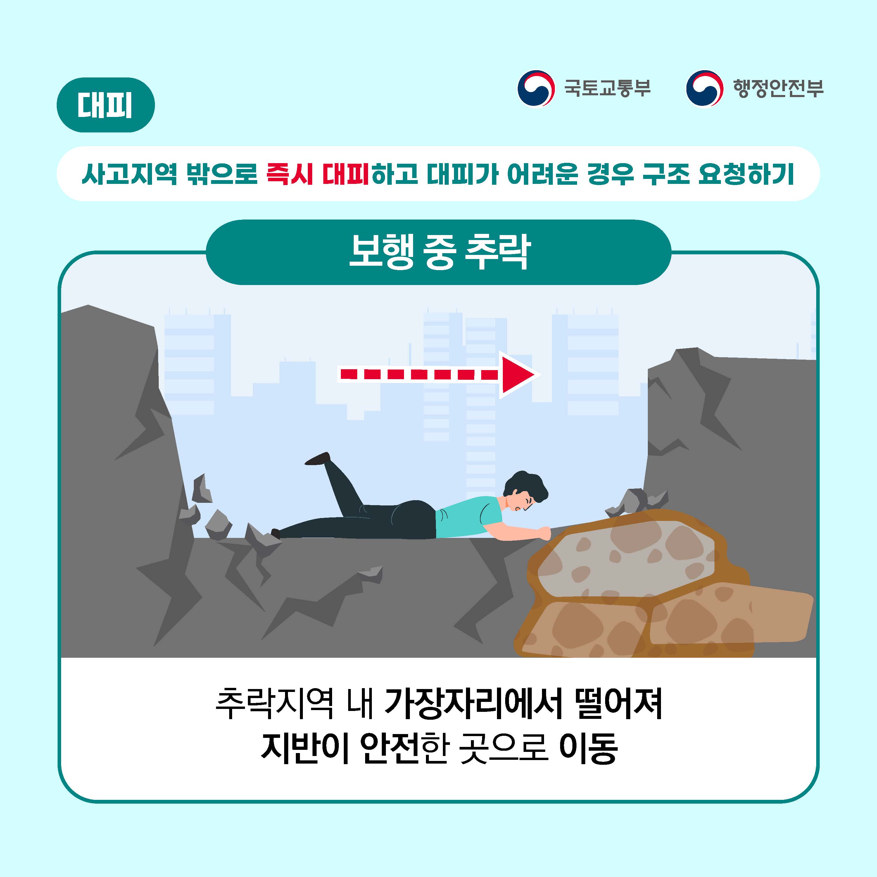 지반침하 국민행동요령_5