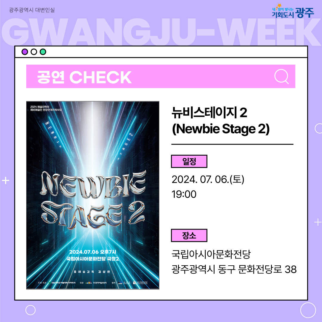 이번 주 광주에는 어떤 소식이? Gwangju Week 7월 1주 차_7