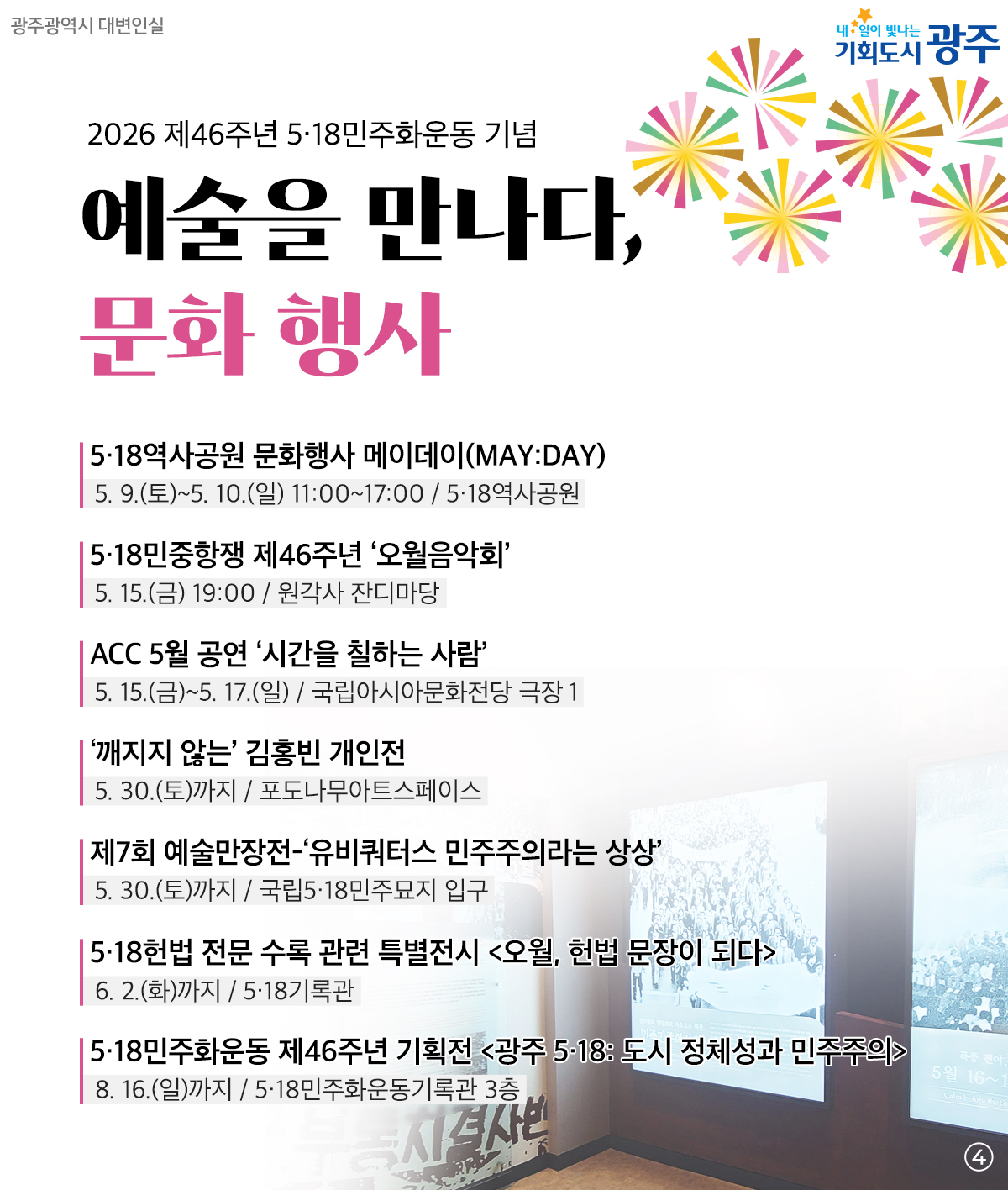 제46주년 5·18민주화운동 기념행사_4