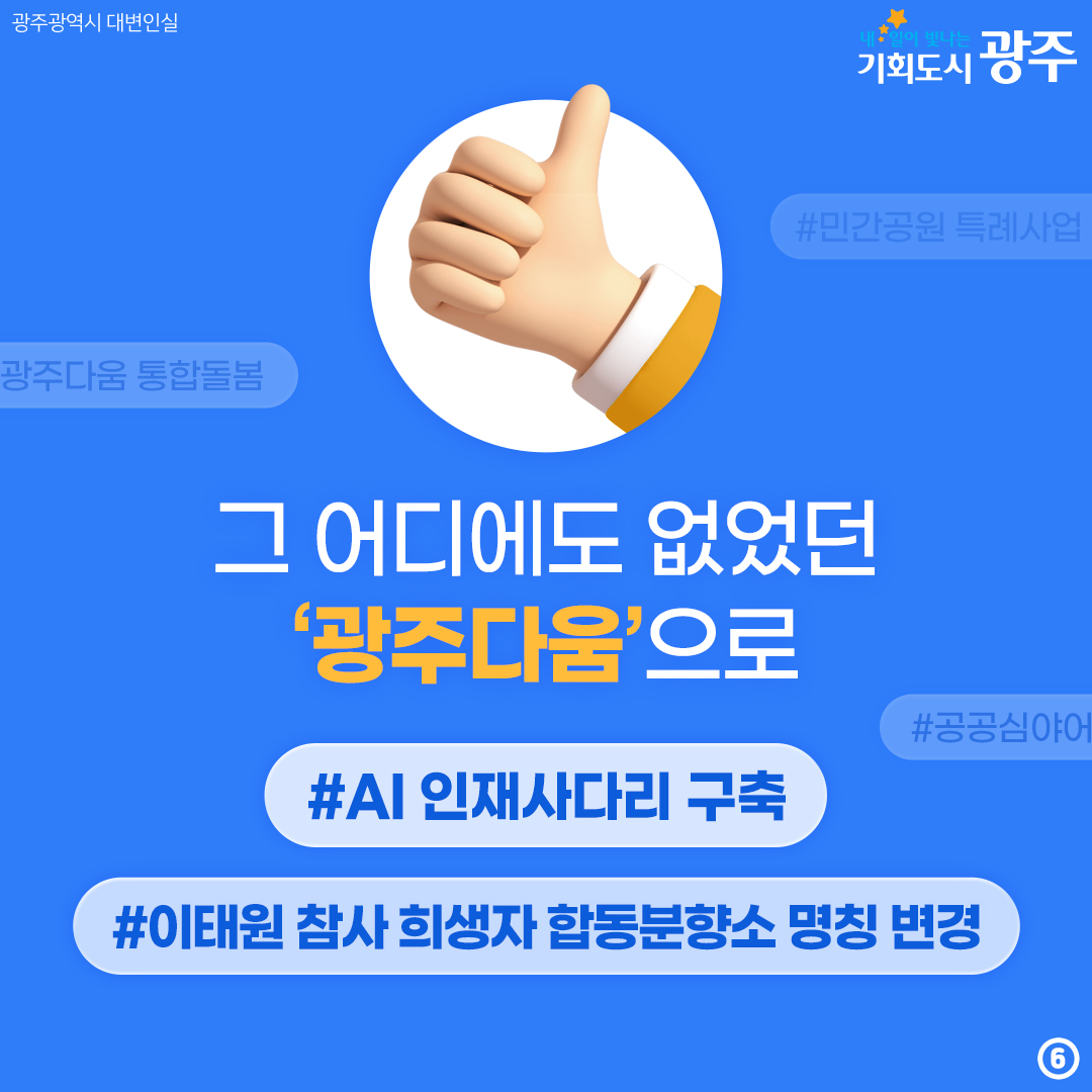광주가 하면 대한민국 표준이 됩니다_6