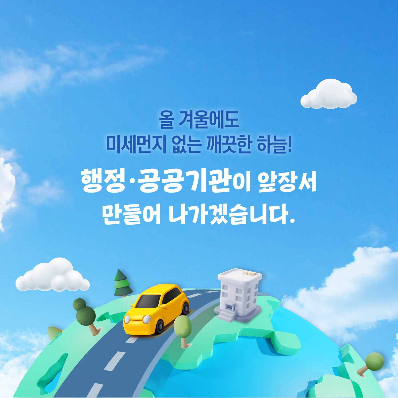 미세먼지 비상저감조치가 발령된다면? 차를 잠시 쉬어주세요! 차량 공공2부제 시행_6