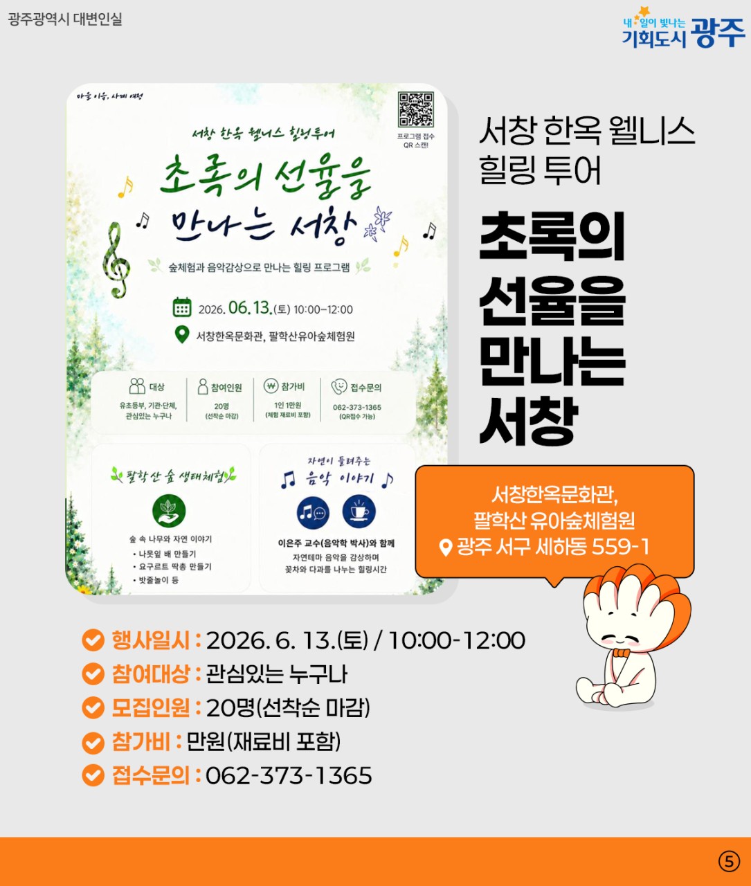광주 WEEK 6월 2주차_5
