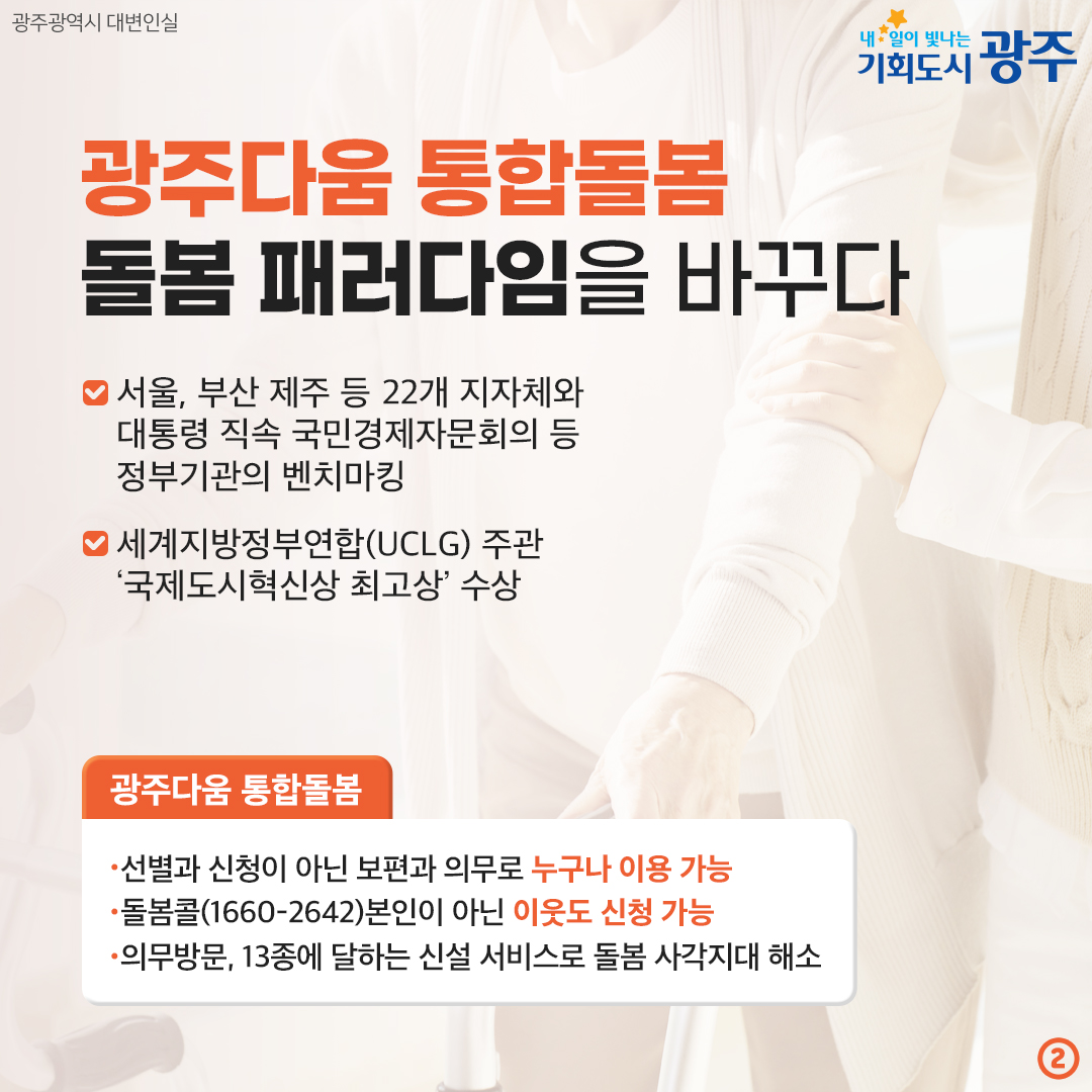 민선8기 2주년 ③무엇이 달라졌을까? 돌봄도시 행복이 피어난다_2