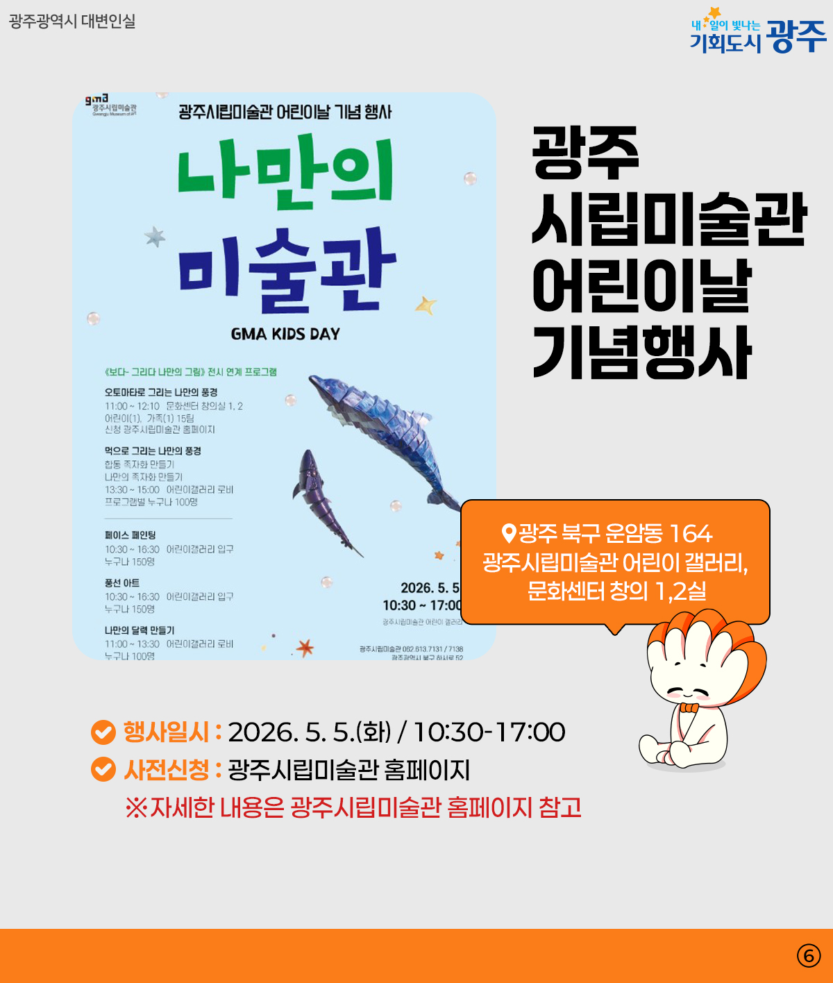 광주 WEEK 5월 1주차_6