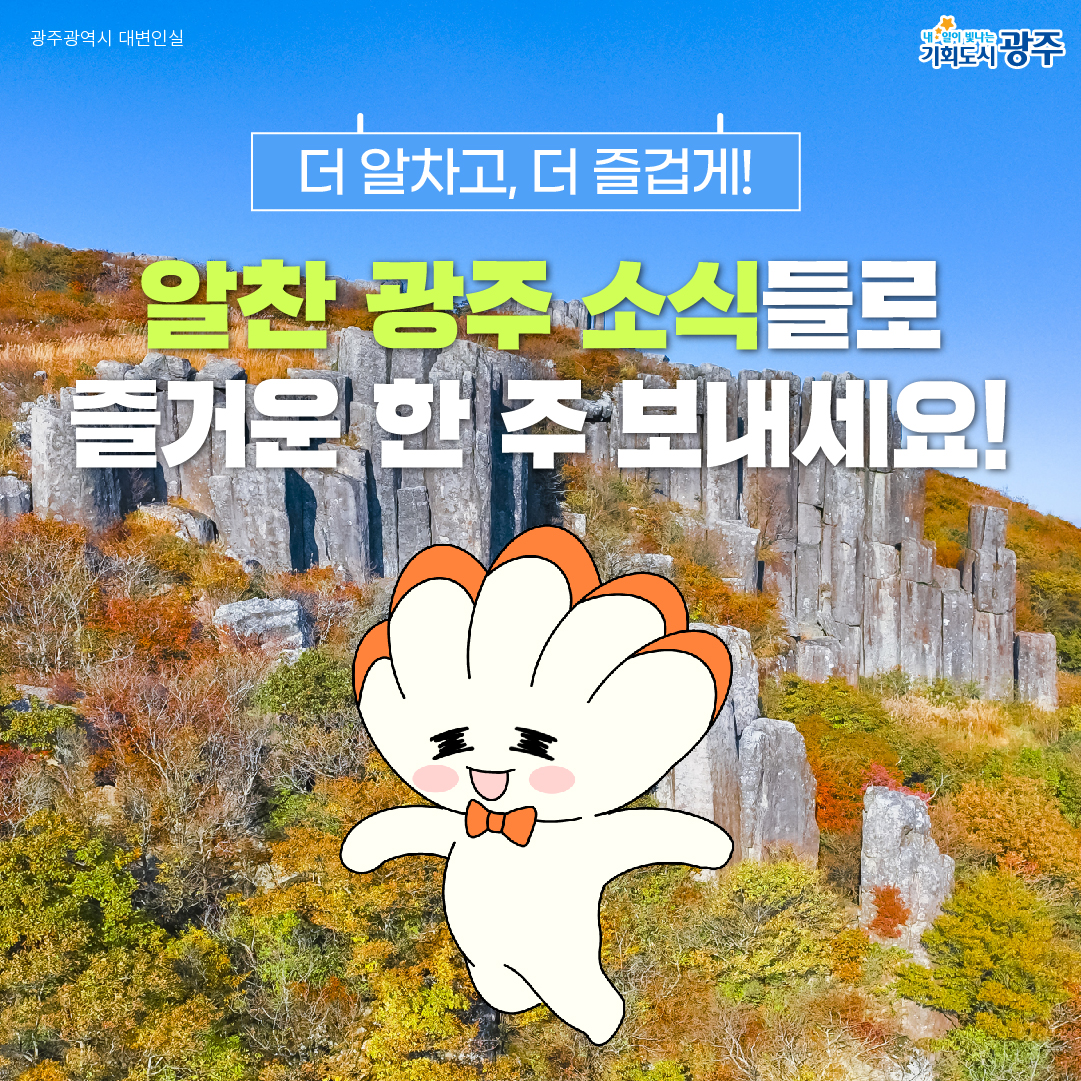 WANGJU WEEK 이번 주 광주에는 어떤 소식이? #11월2주차 #스토리팝업 #낙엽_9