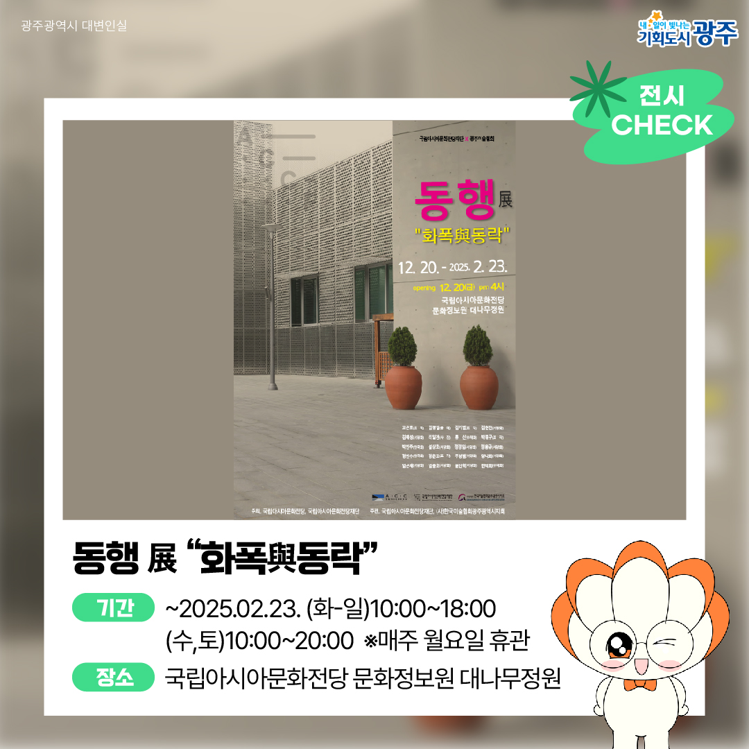 GWANGJU WEEK 이번 주 광주에는 어떤 소식이? #12월4주차 #양림동 #크리스마스_6